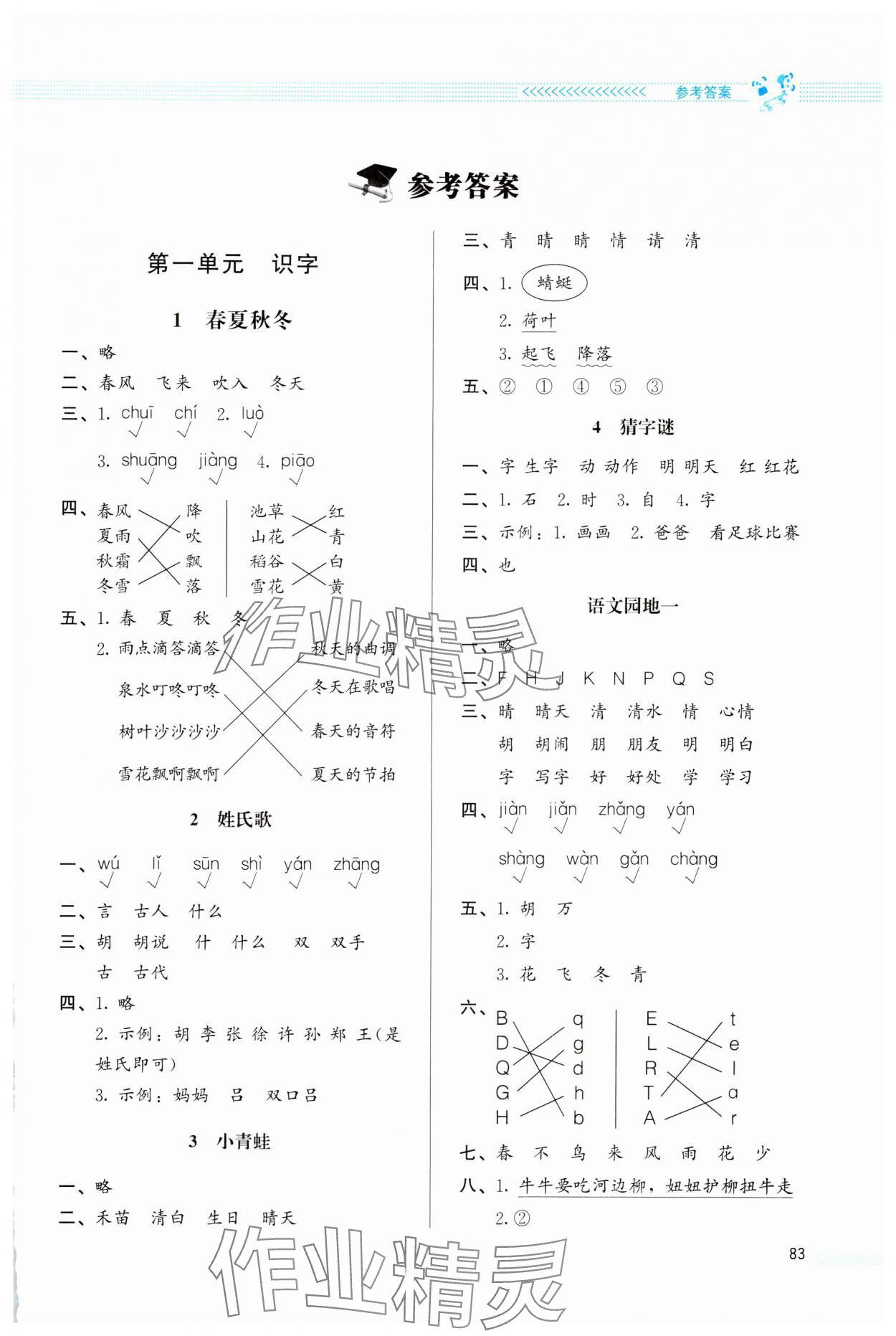 2025年同步測控優(yōu)化設(shè)計課堂練習(xí)一年級語文下冊人教版福建專版 第1頁