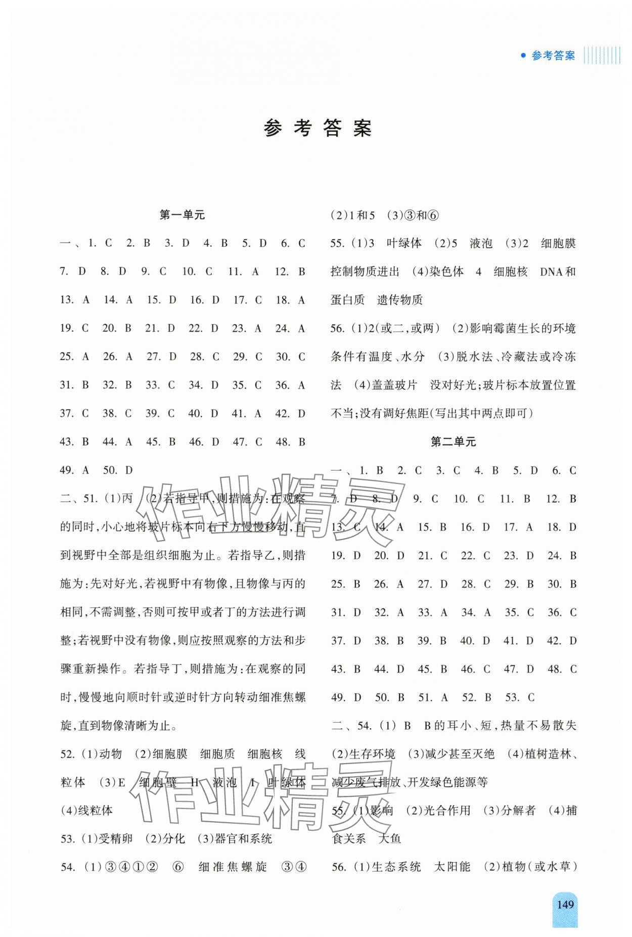 2024年新课程初中毕业达标指导中考生物 第1页