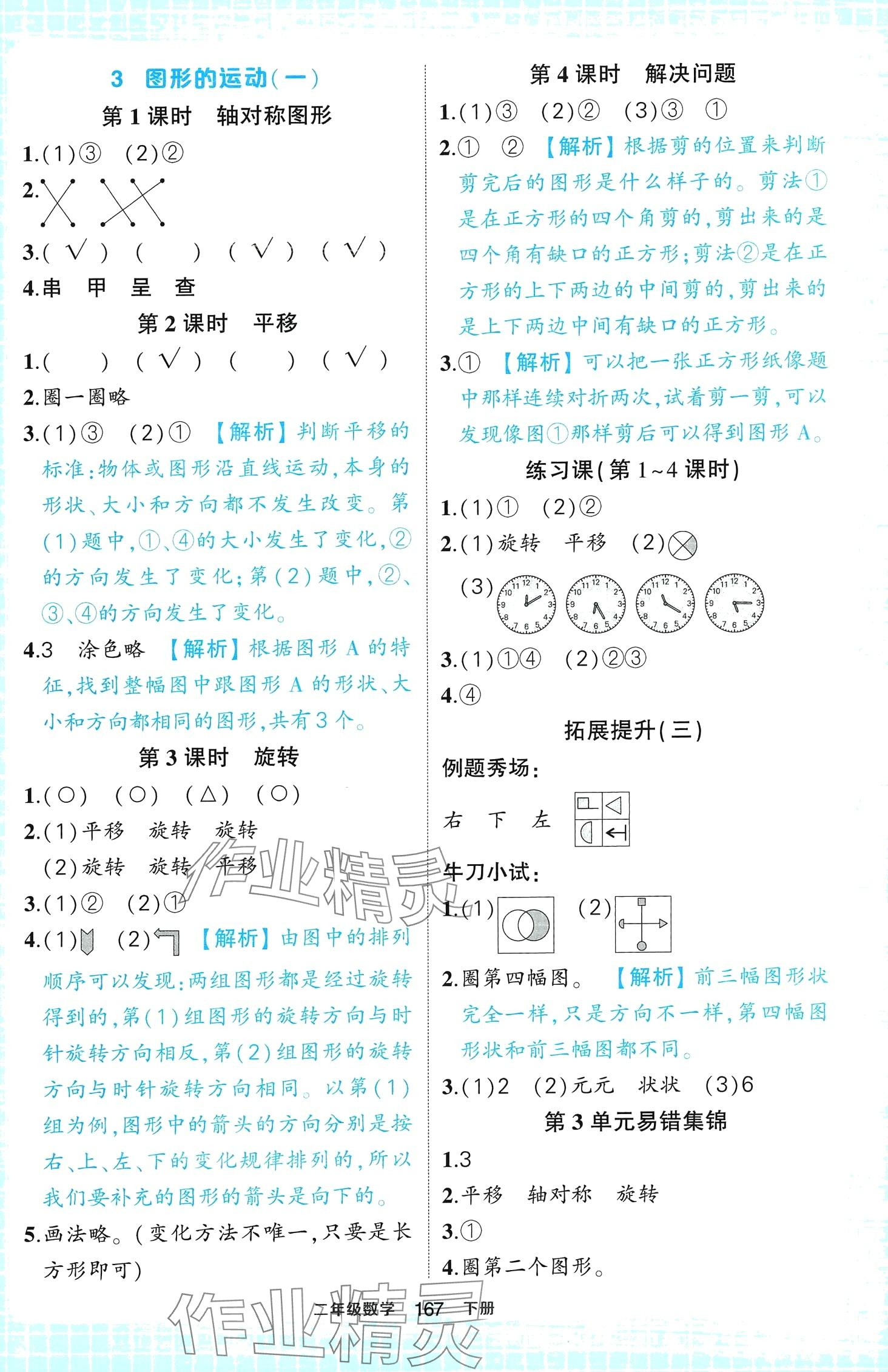 2024年黃岡狀元成才路狀元作業(yè)本二年級數(shù)學(xué)下冊人教版福建專版 第5頁