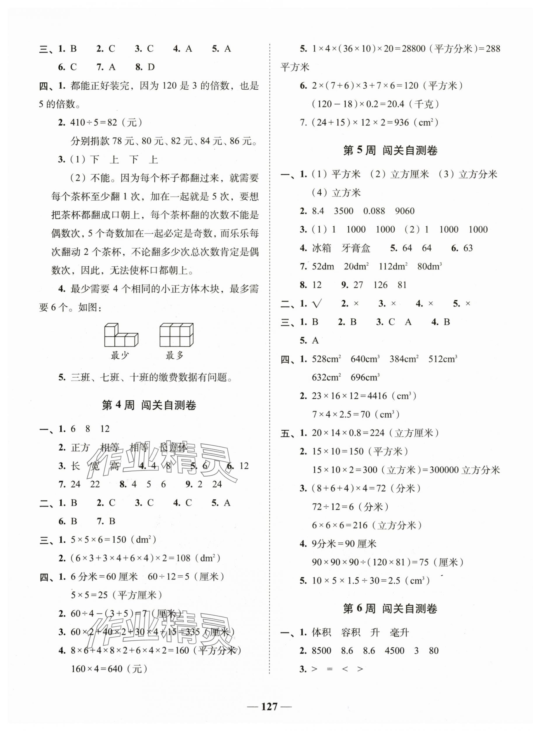 2025年A加全程練考卷五年級數(shù)學(xué)下冊人教版 第3頁