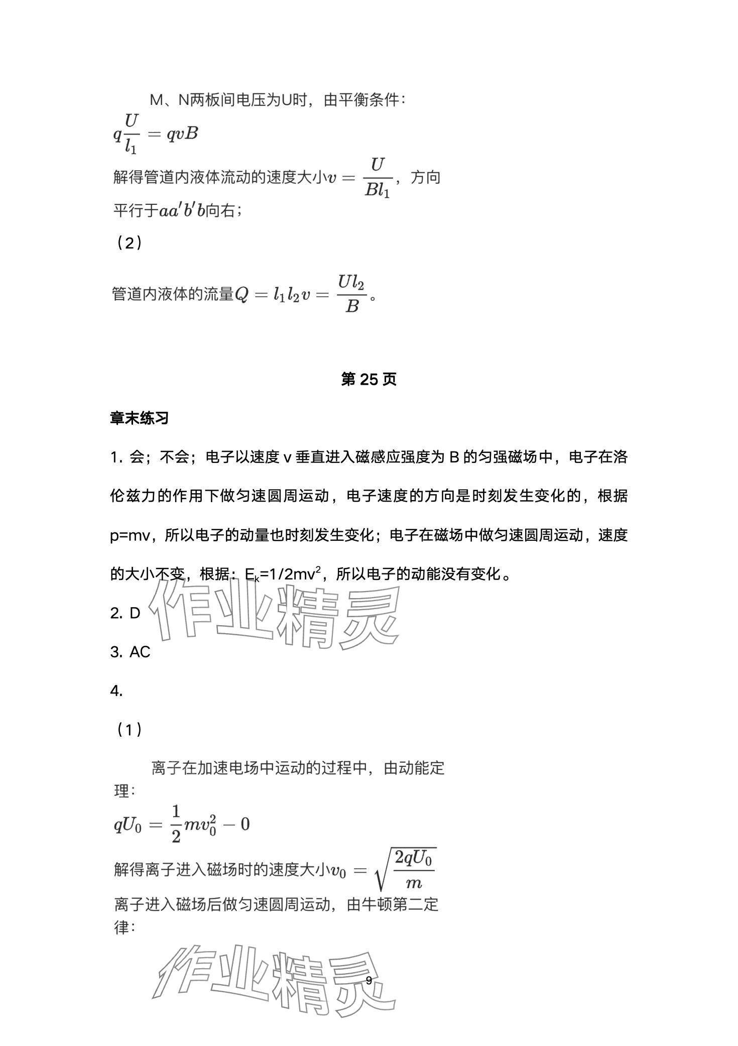 2024年教材课本高中物理择性必修第二册鲁科版 第9页