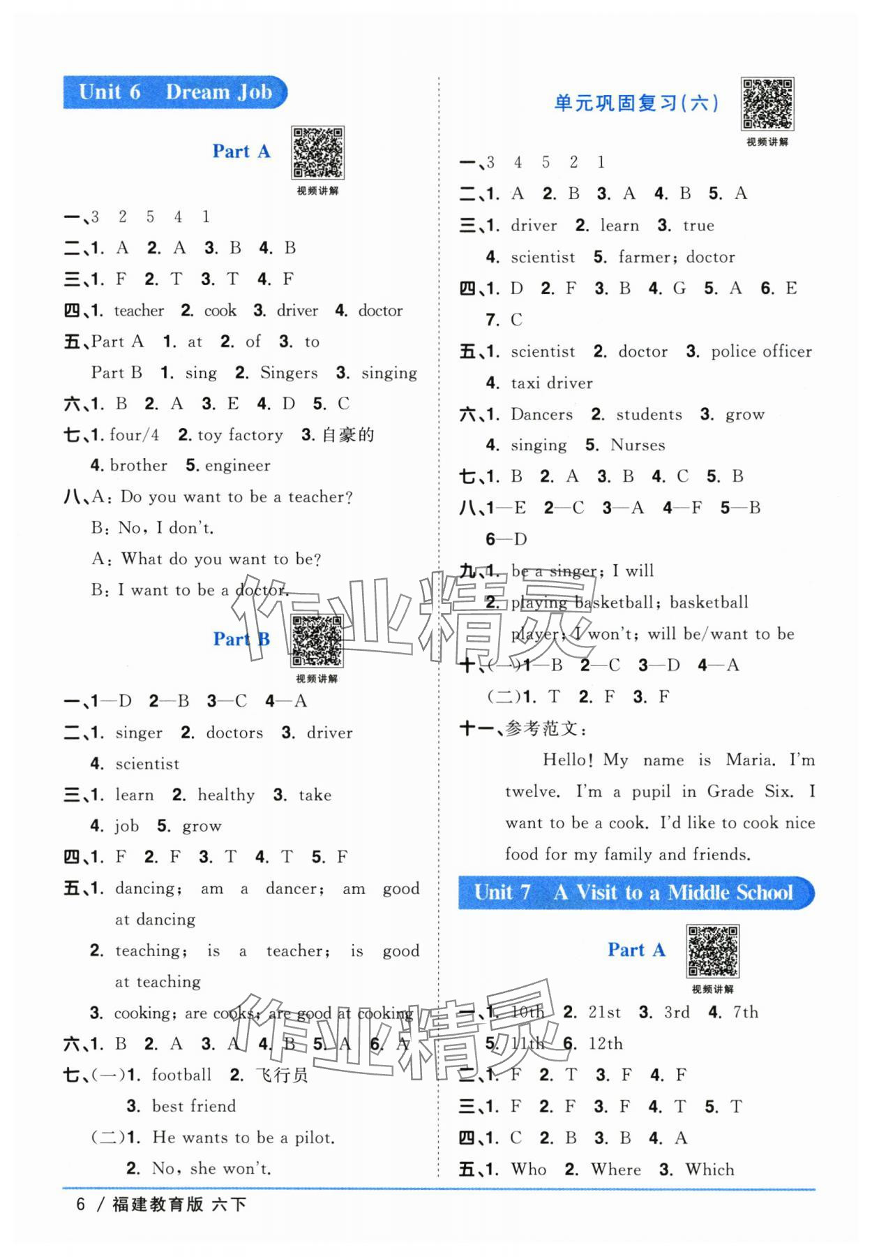 2024年陽(yáng)光同學(xué)課時(shí)優(yōu)化作業(yè)六年級(jí)英語(yǔ)下冊(cè)閩教版福建專版 第6頁(yè)