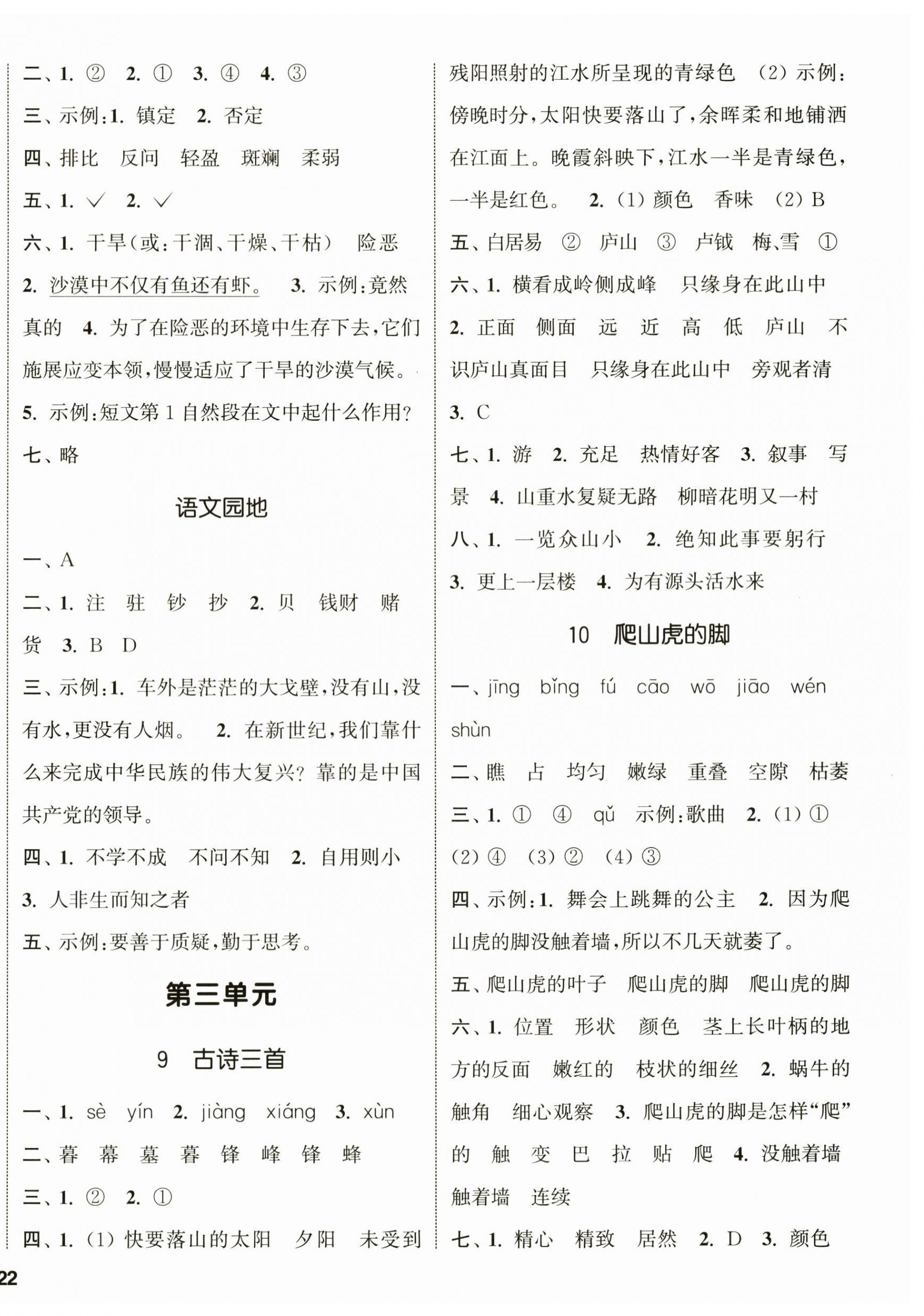 2024年通城學(xué)典課時(shí)新體驗(yàn)四年級(jí)語(yǔ)文上冊(cè)人教版 參考答案第4頁(yè)