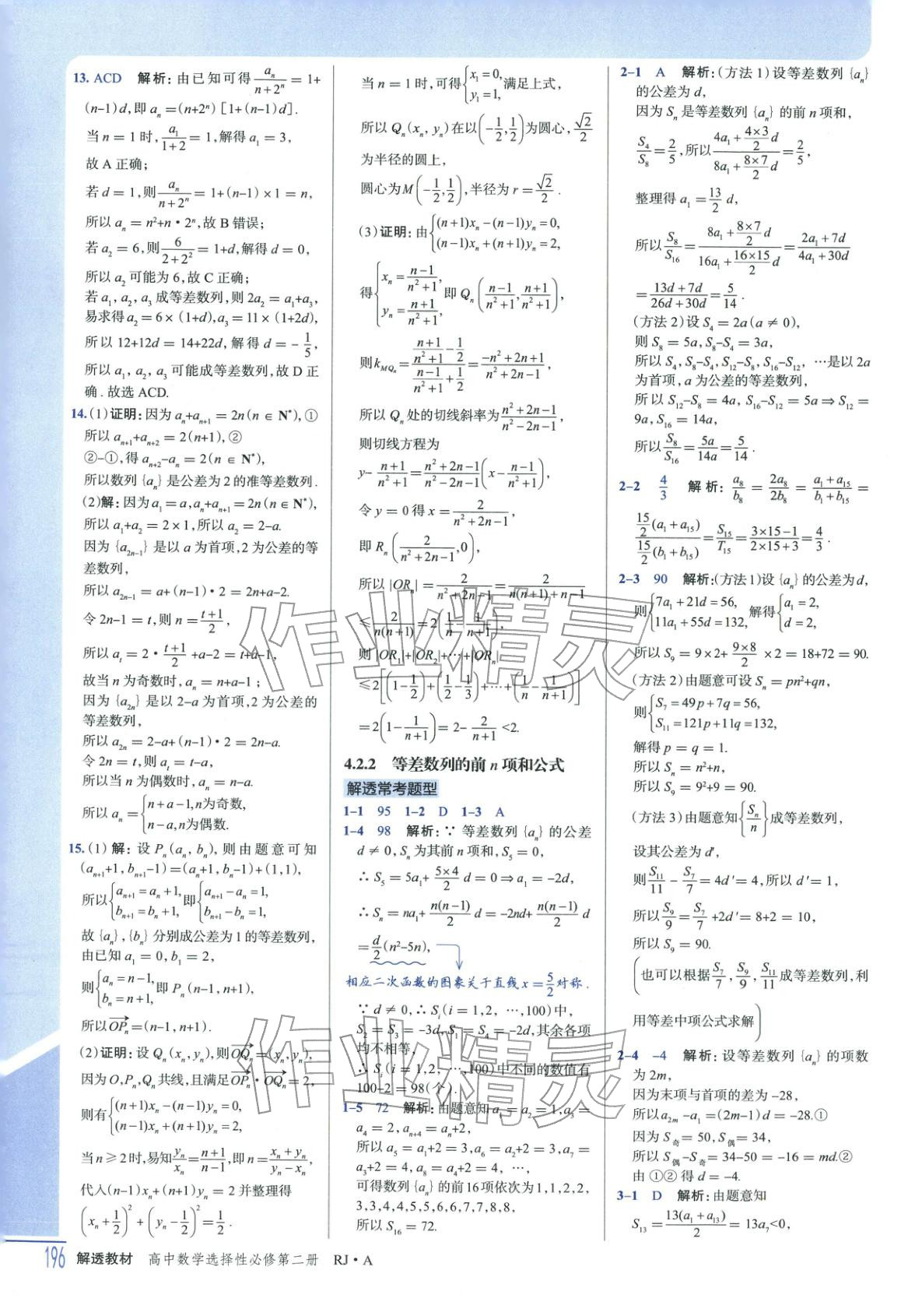 2025年解透教材高中數學選擇性必修第二冊人教版&nbsp;第6頁