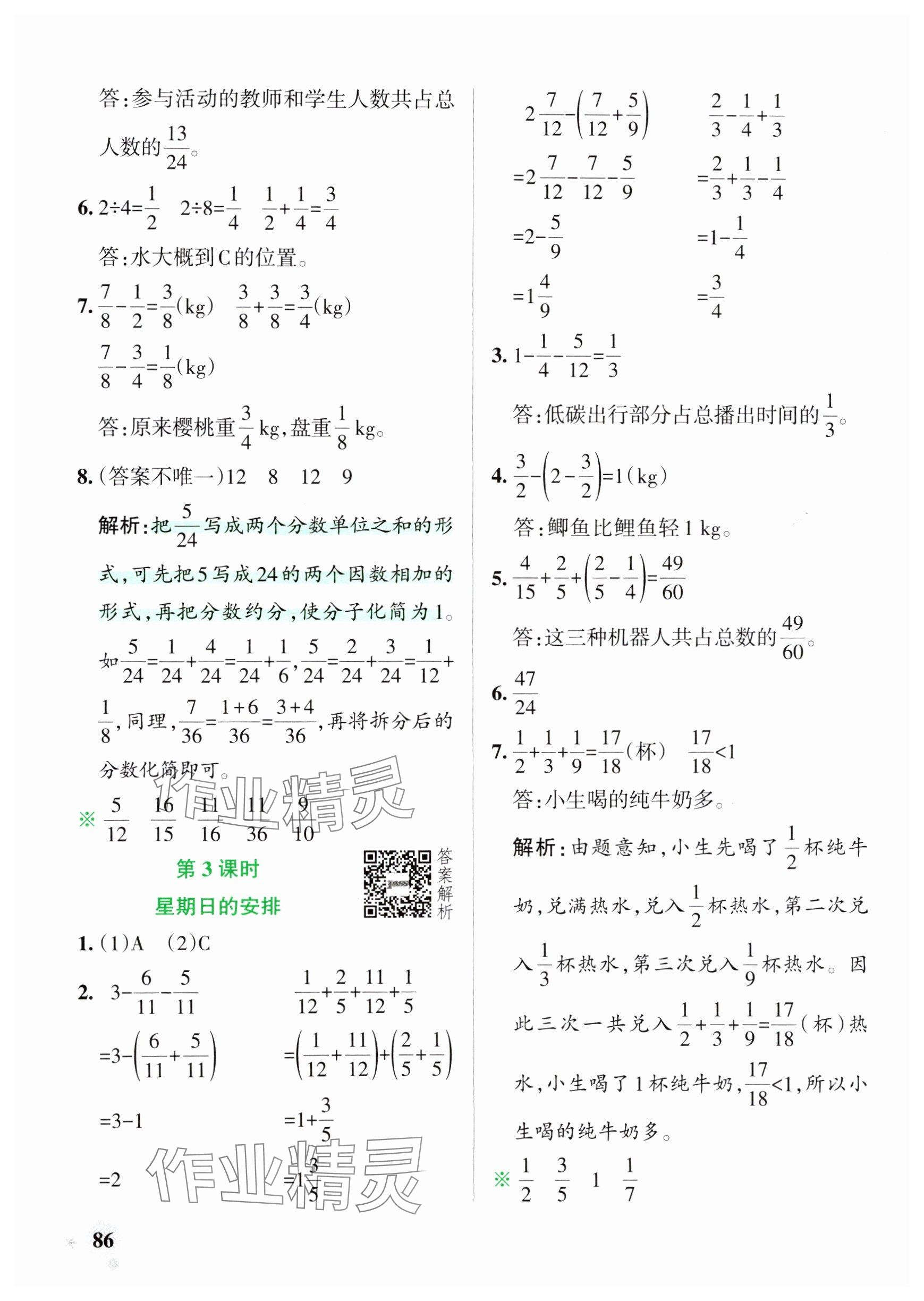 2025年小学学霸作业本五年级数学下册北师大版 参考答案第2页