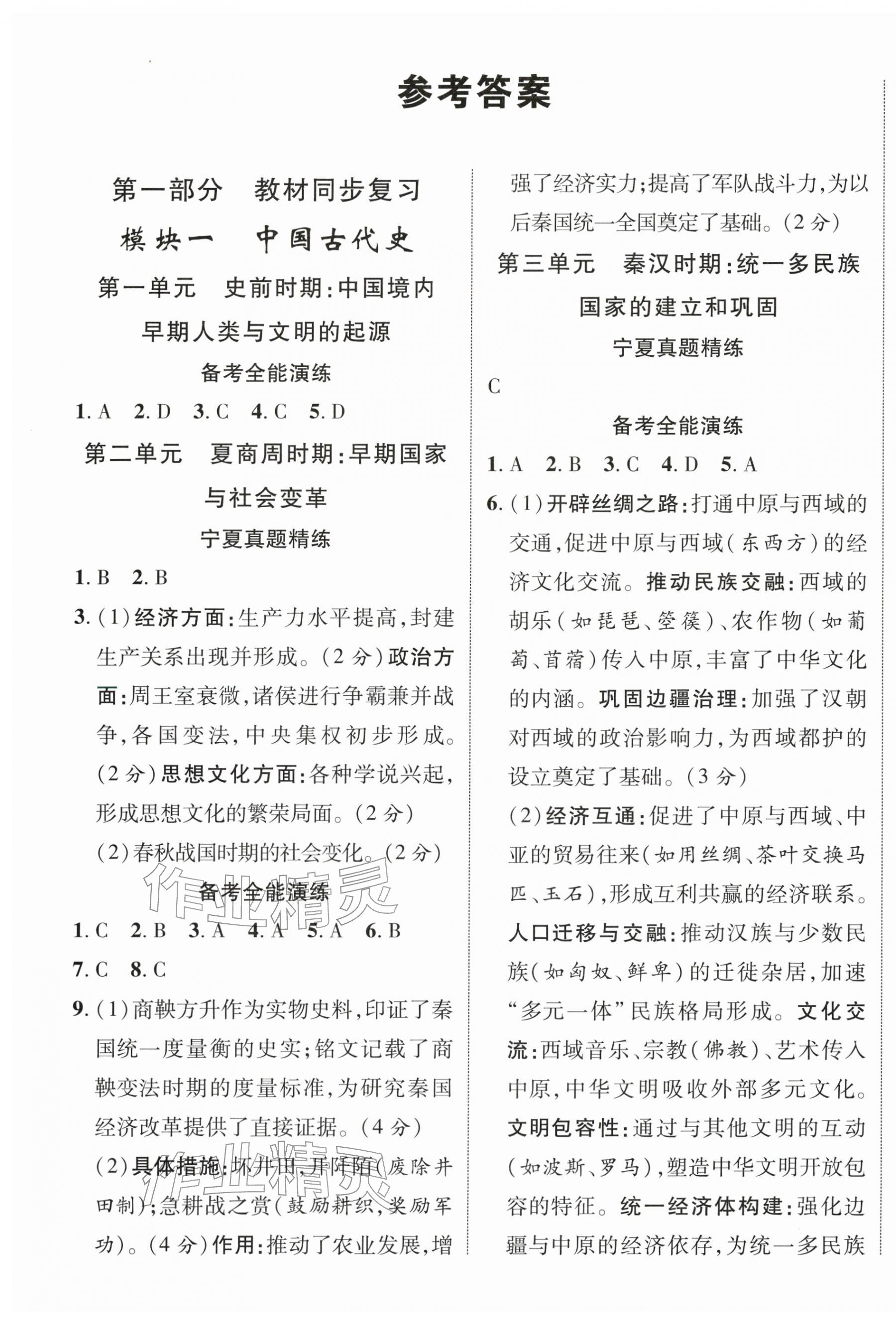 2026年中考新突破歷史寧夏專版&nbsp;第1頁