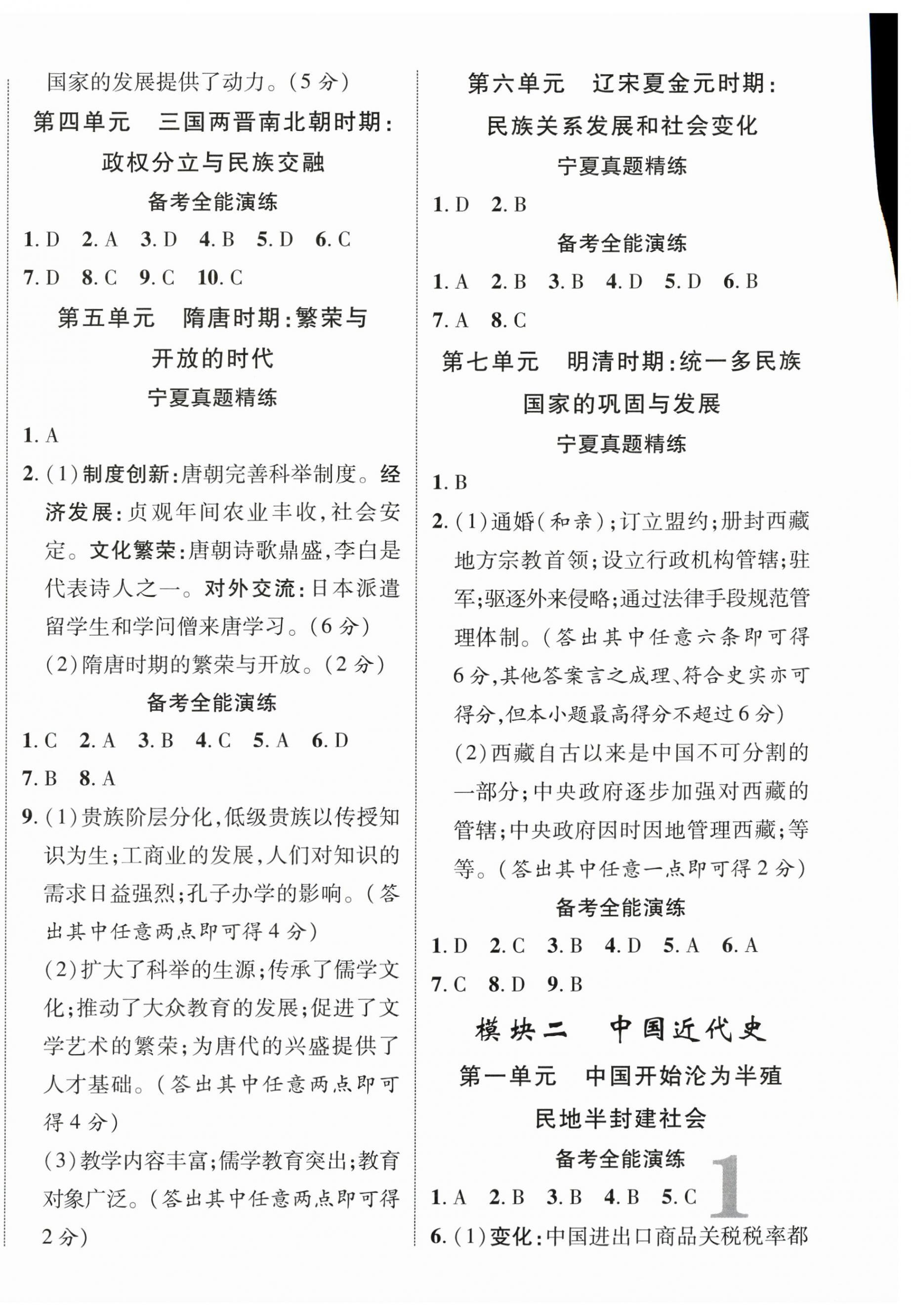 2026年中考新突破歷史寧夏專版&nbsp;第2頁