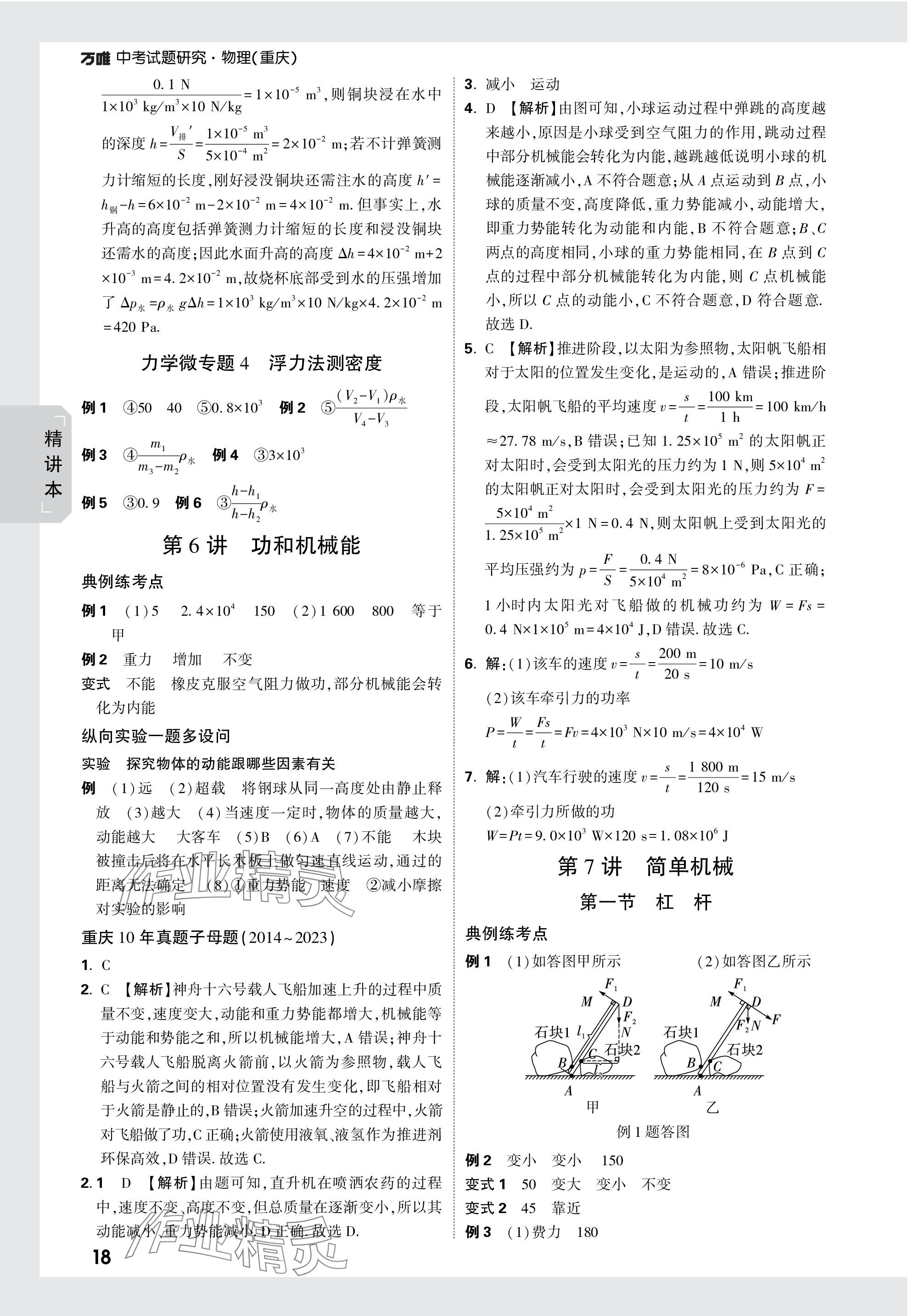 2024年萬唯中考試題研究物理重慶專版 第18頁