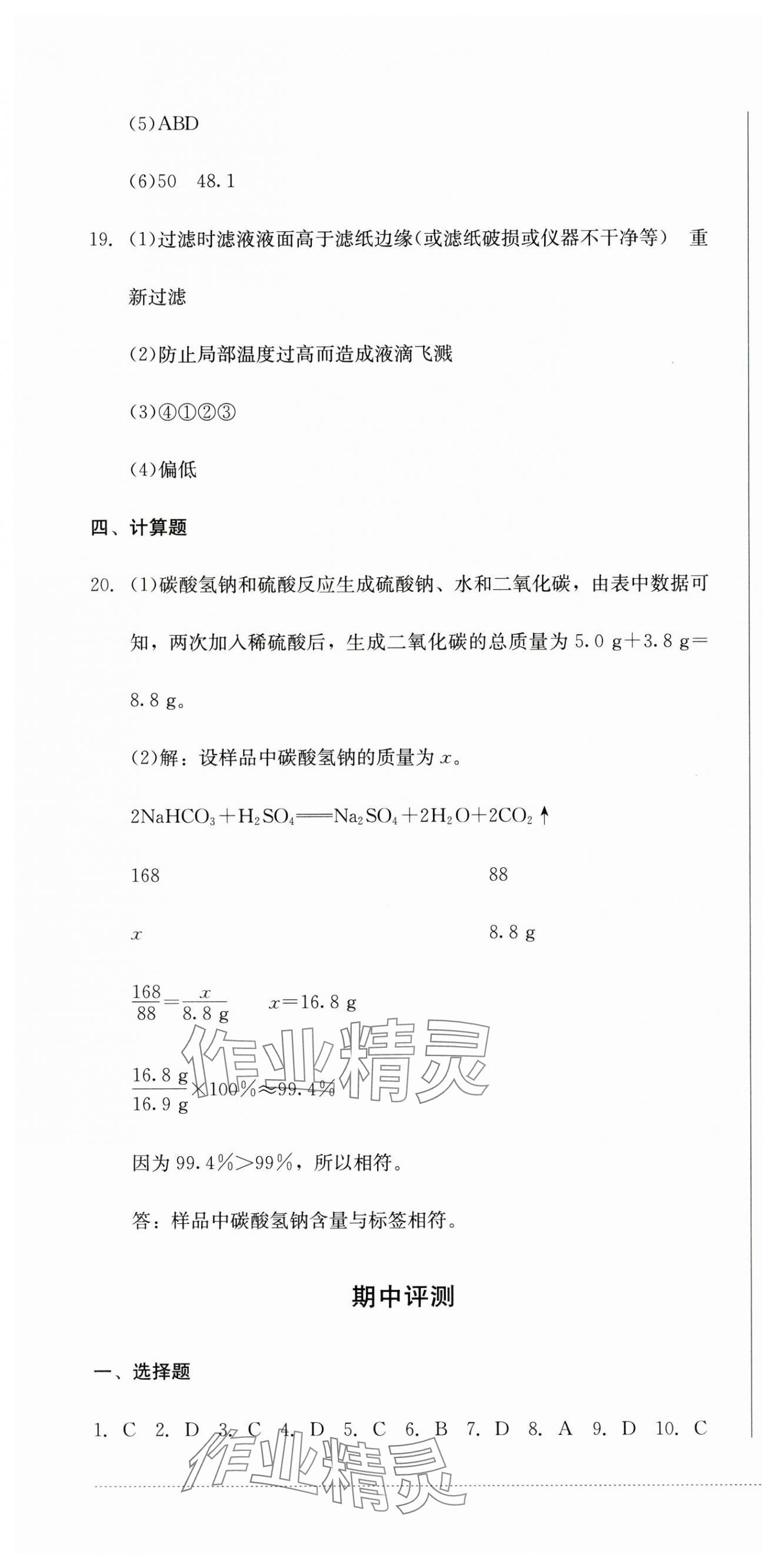 2025年同步練與測九年級化學(xué)下冊人教版 第4頁