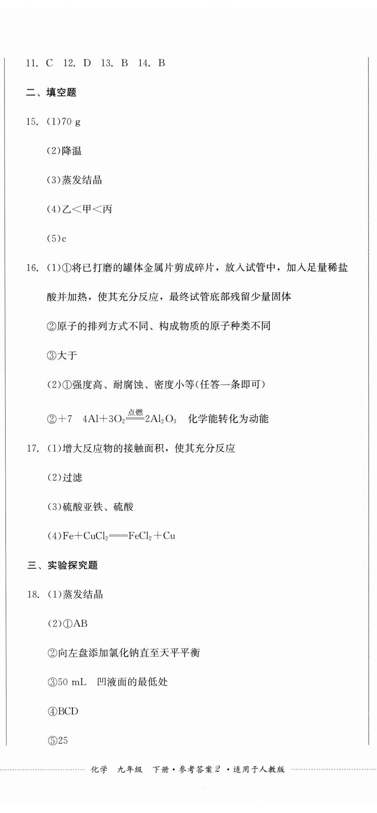2025年同步練與測九年級化學(xué)下冊人教版 第5頁