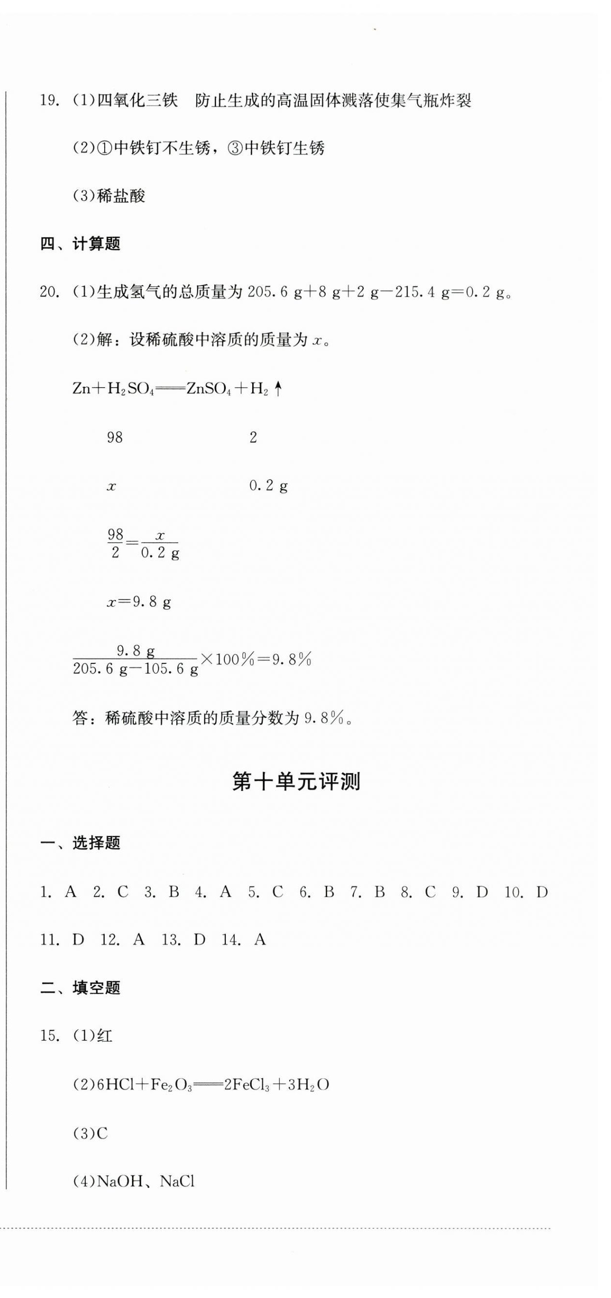 2025年同步練與測九年級化學下冊人教版 第6頁