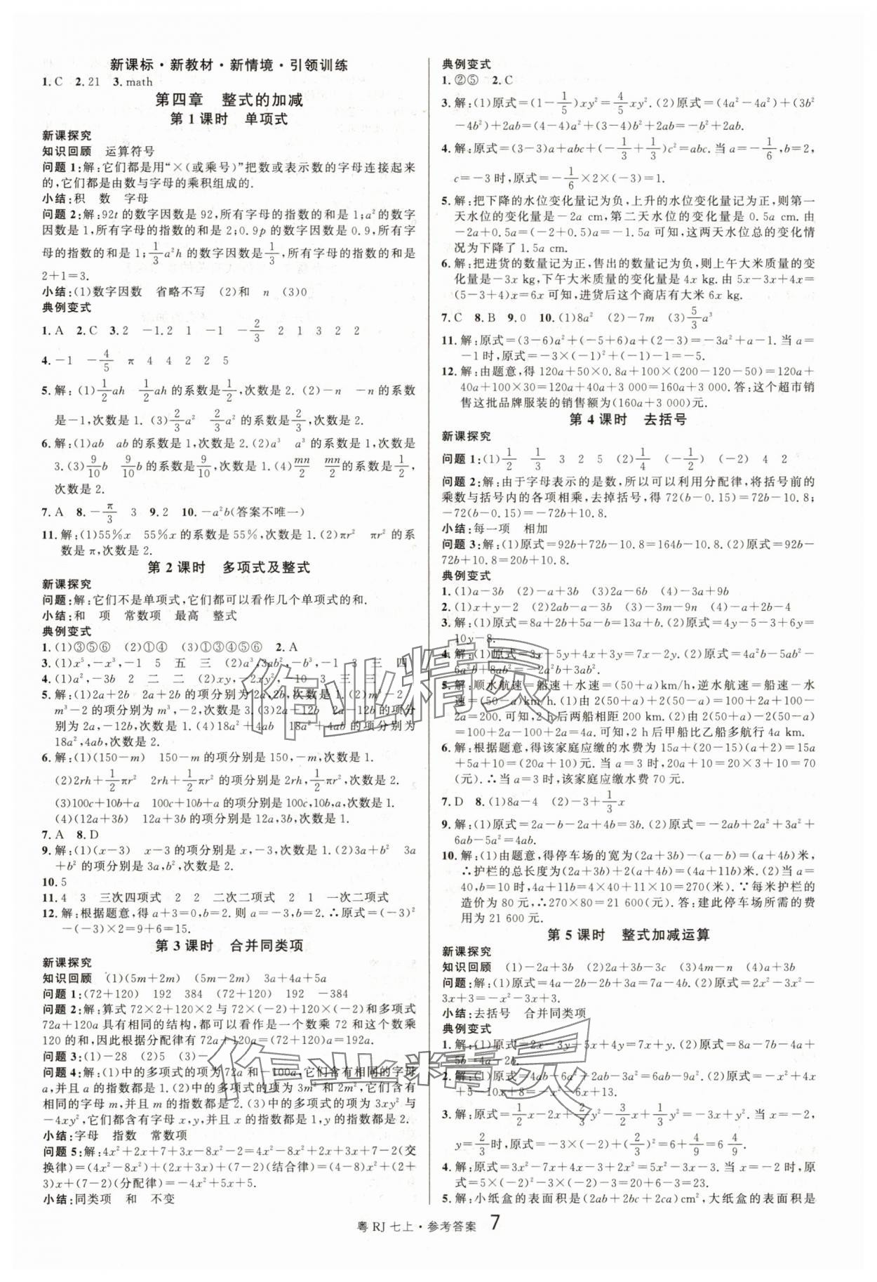 2025年名校课堂七年级数学3上册人教版广东专版 第7页