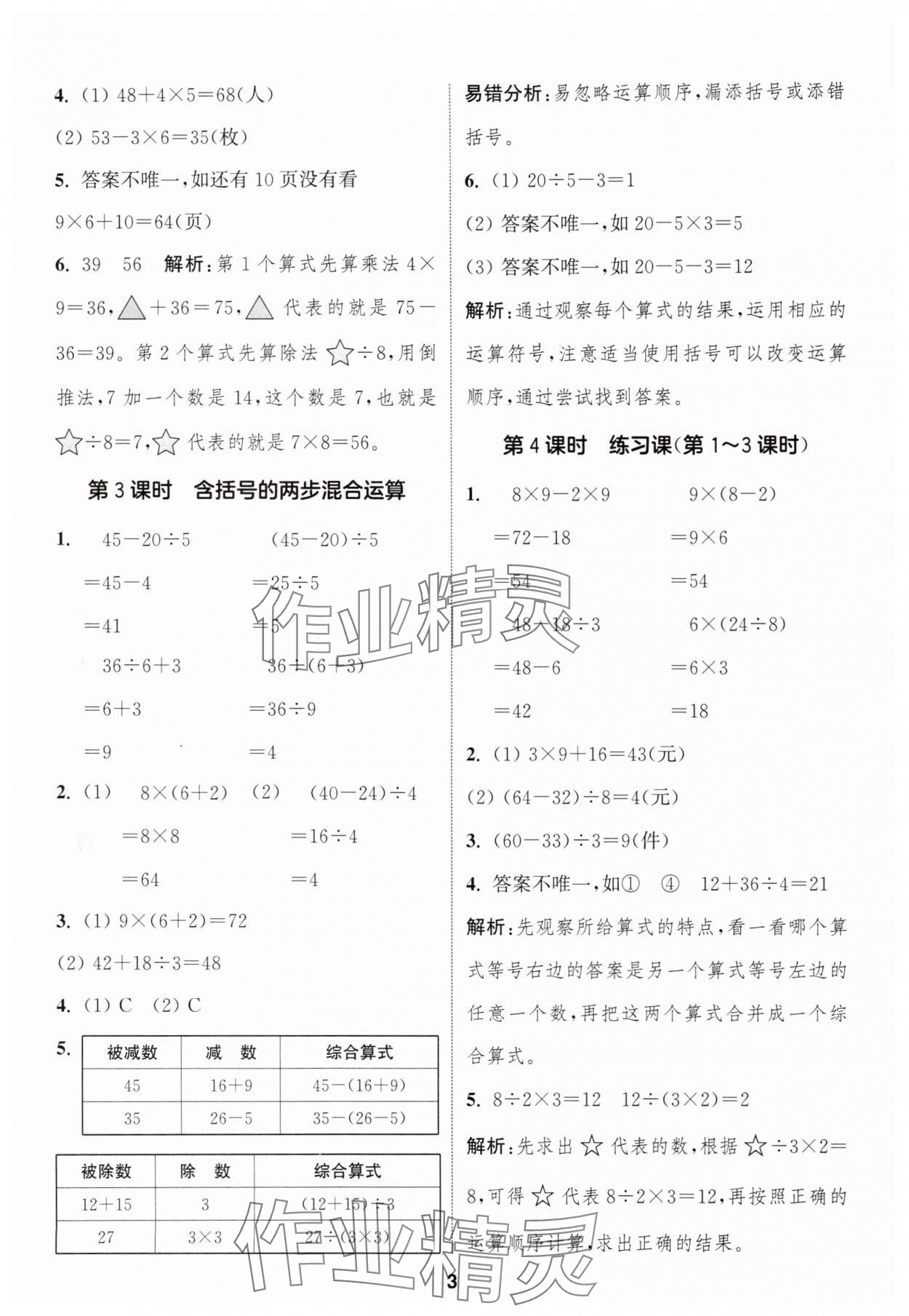 2025年通城學(xué)典課時作業(yè)本三年級數(shù)學(xué)上冊人教版 第3頁