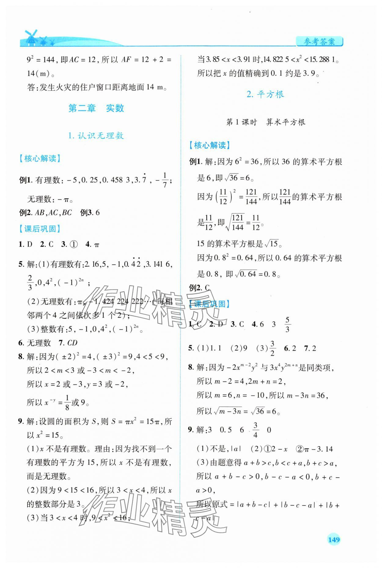 2024年績(jī)優(yōu)學(xué)案八年級(jí)數(shù)學(xué)上冊(cè)北師大版 第5頁(yè)