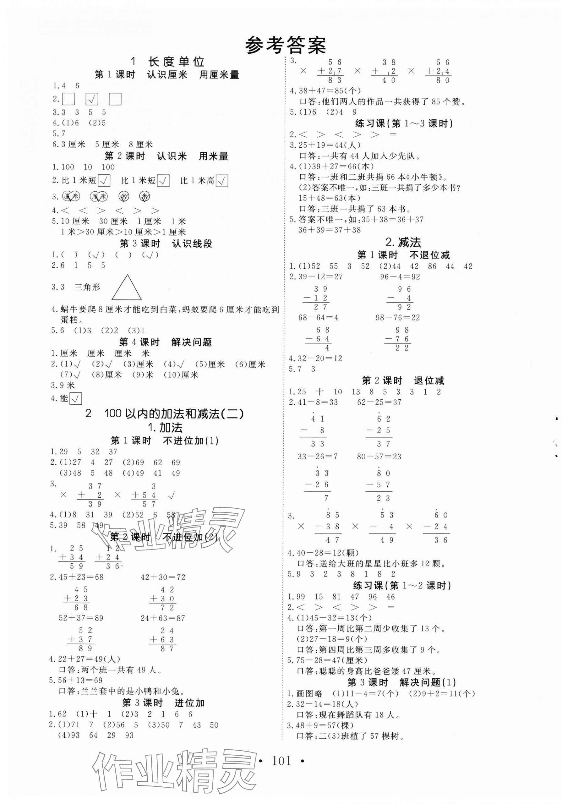 2024年天天好練習(xí)二年級(jí)數(shù)學(xué)上冊(cè)人教版 第1頁(yè)