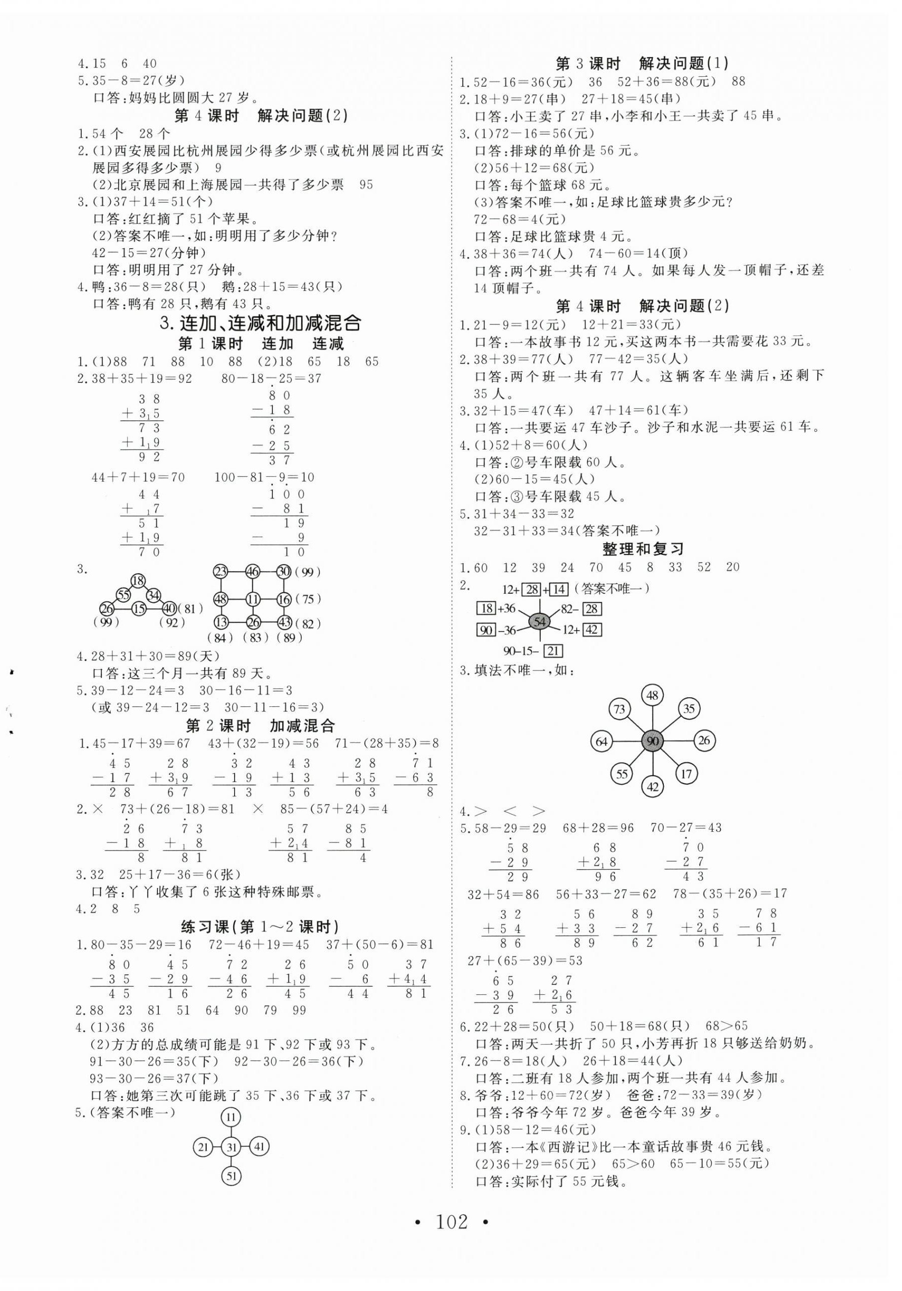 2024年天天好练习二年级数学上册人教版 第2页