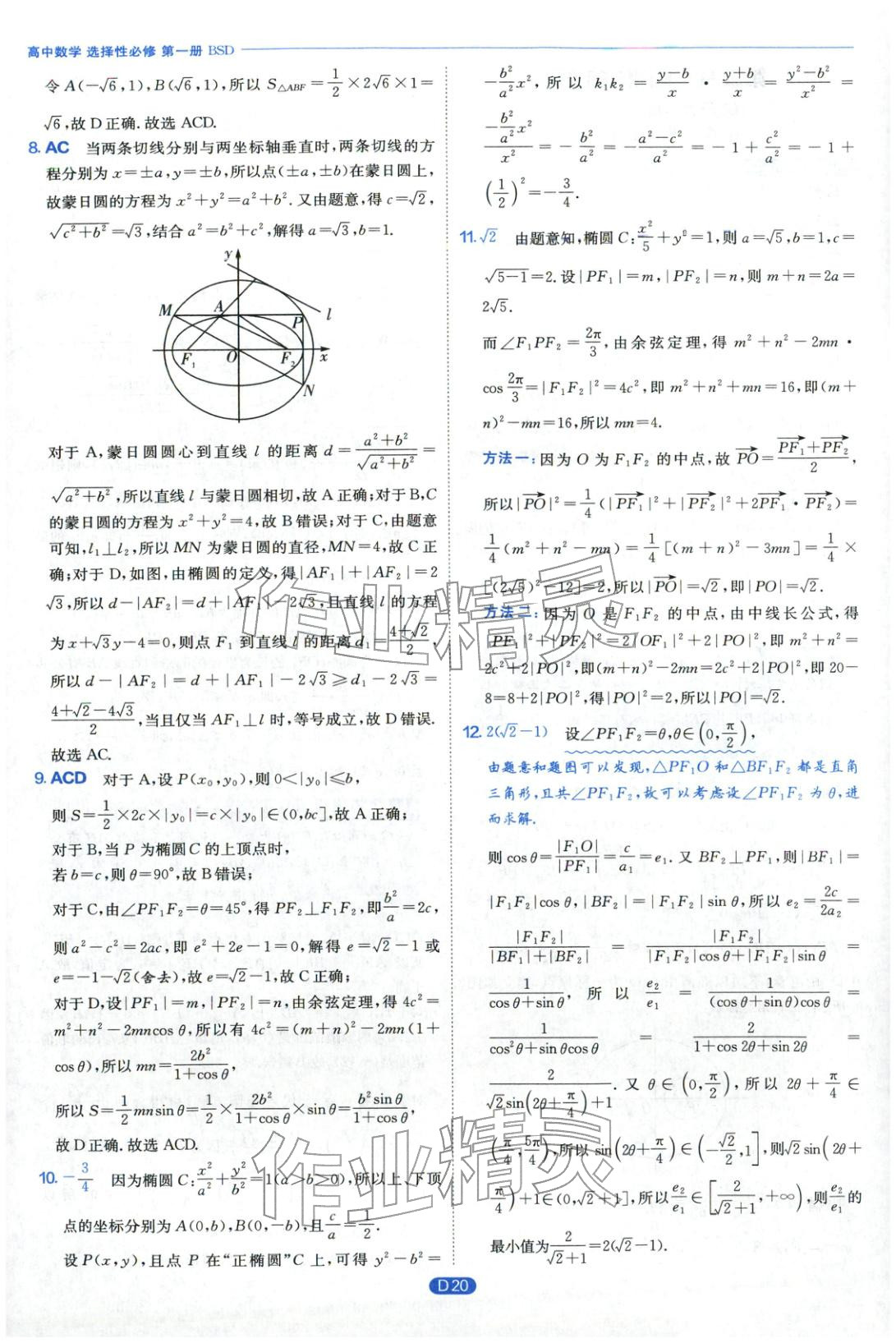 2026年實驗班全優(yōu)檢測卷高中數(shù)學選擇性必修第一冊北師大版&nbsp;第20頁