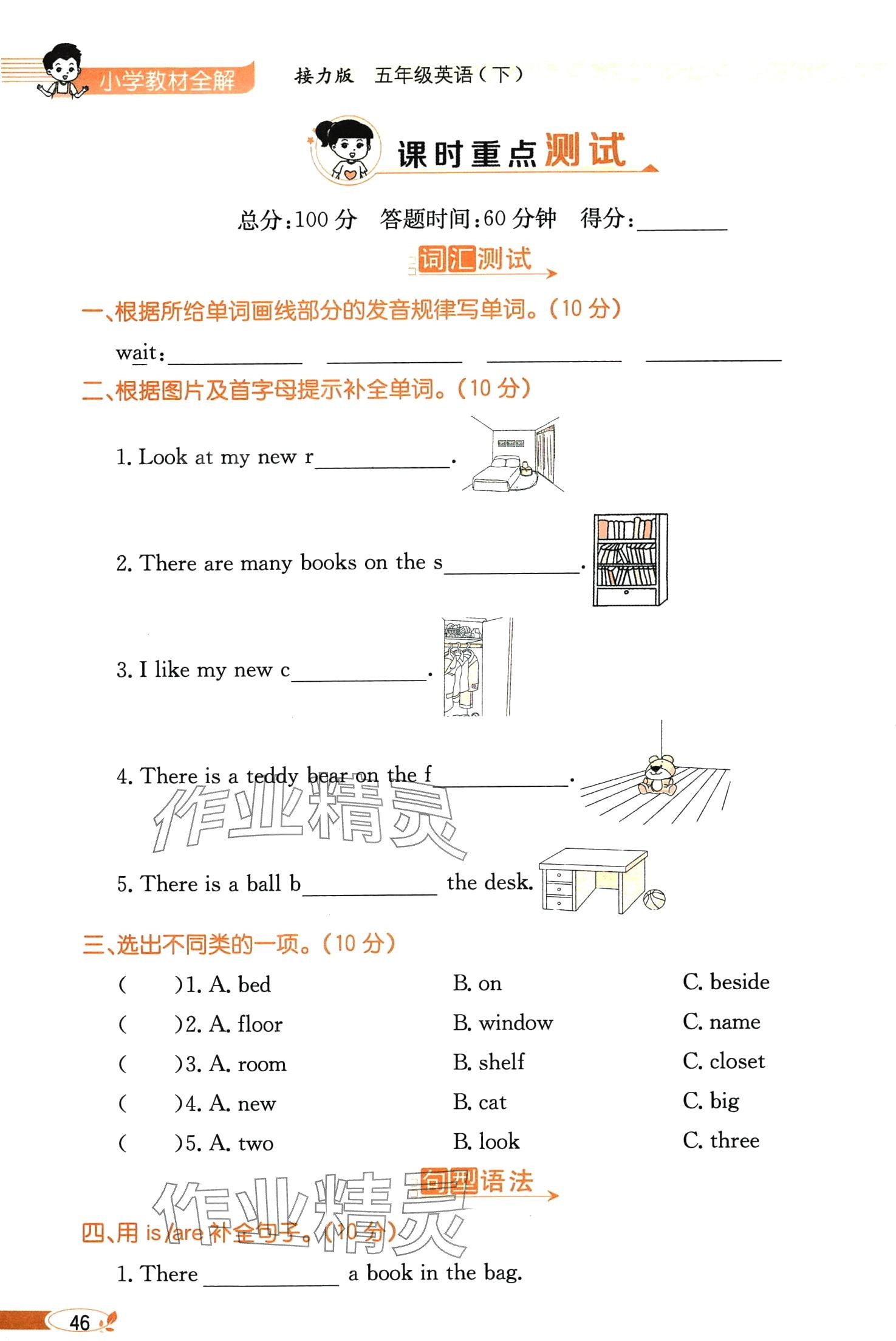 2024年教材課本五年級英語下冊接力版 第46頁