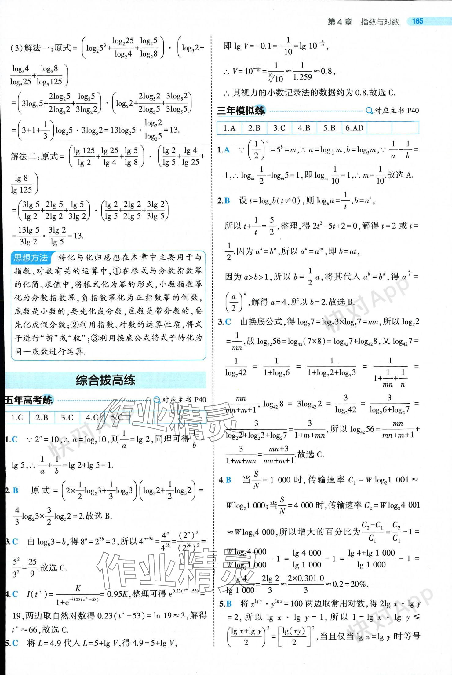 2024年5年高考3年模擬高中數(shù)學(xué)必修第一冊(cè)蘇教版 參考答案第39頁