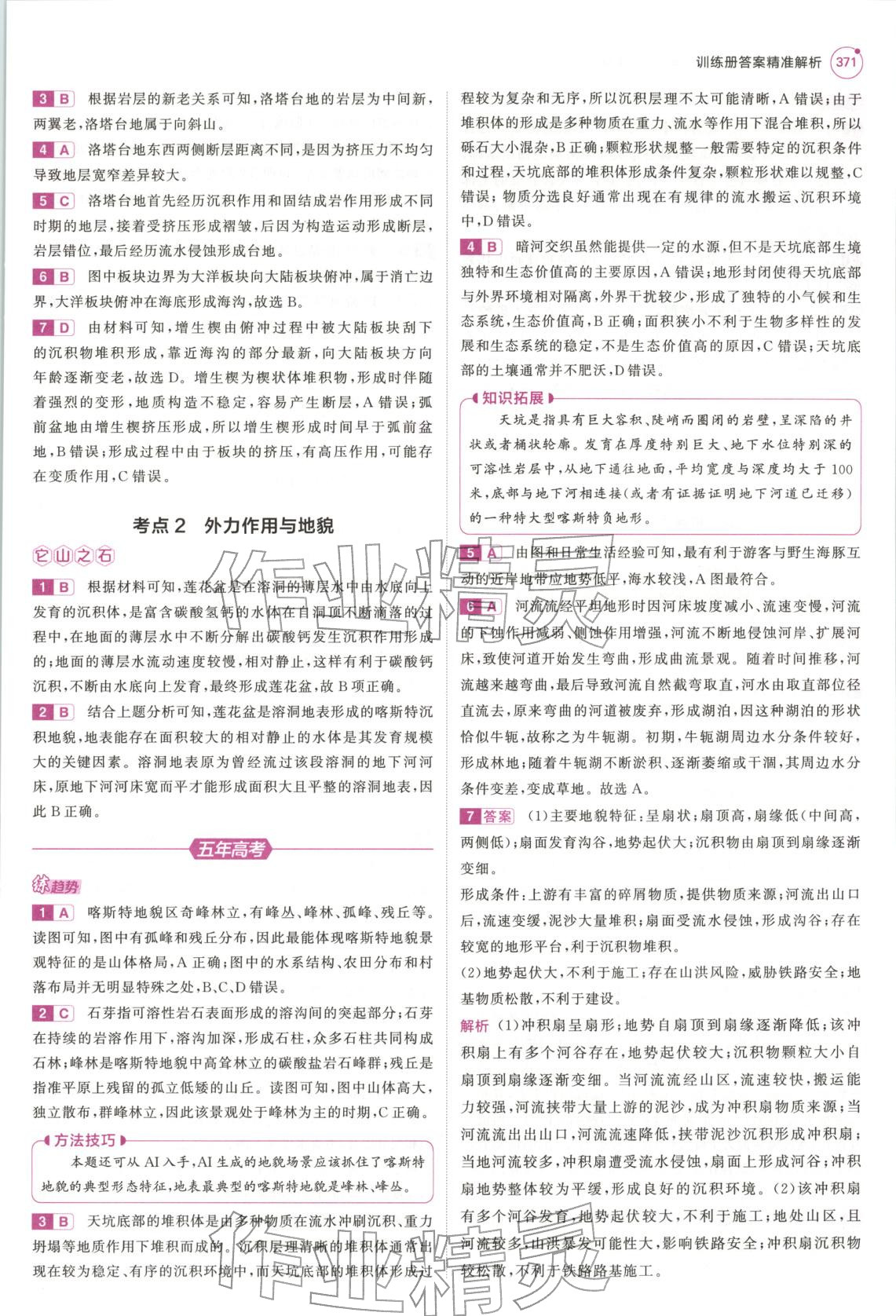 2026年5年高考3年模拟高三地理江苏专版 第27页