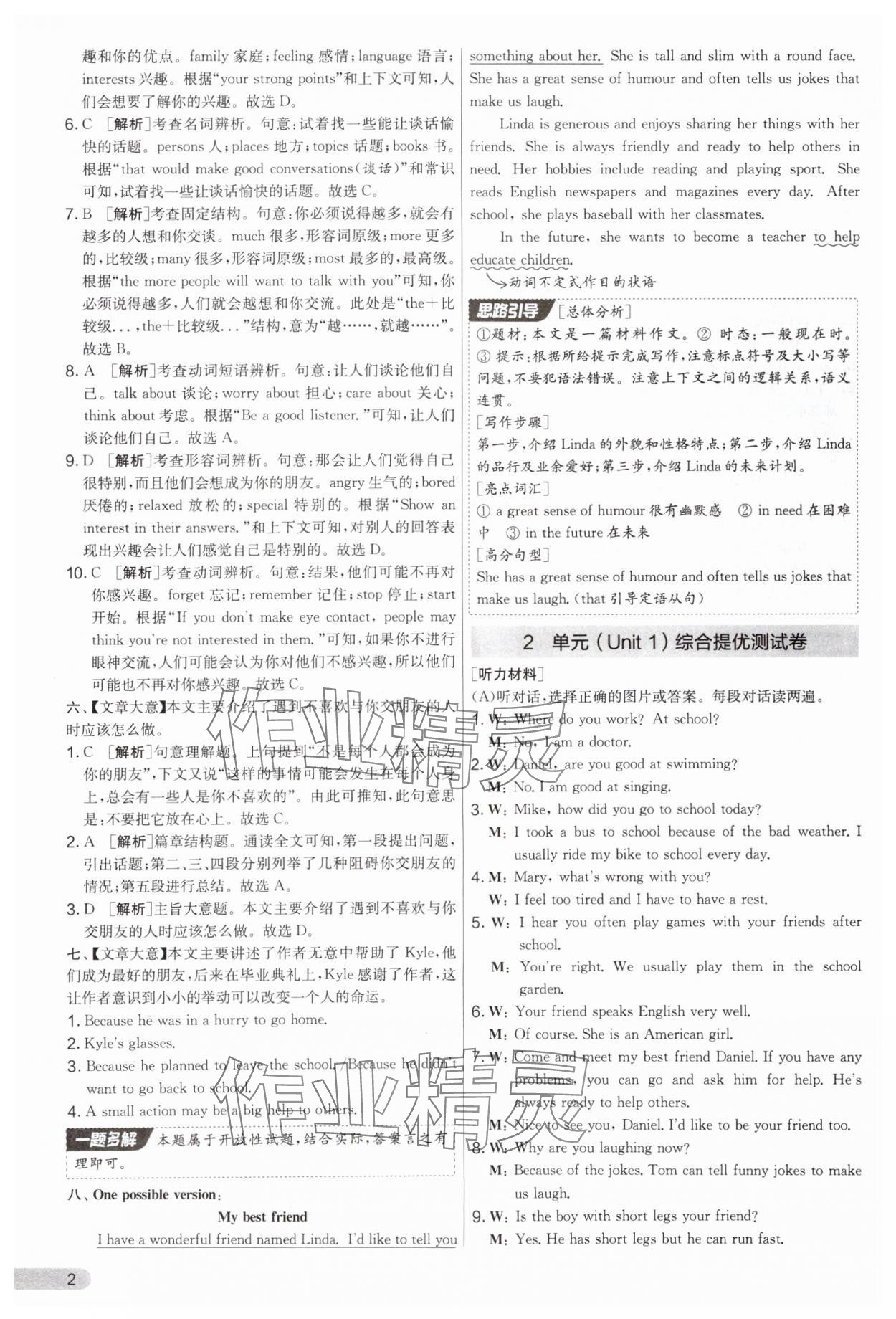2025年实验班提优大考卷八年级英语上册译林版 第2页