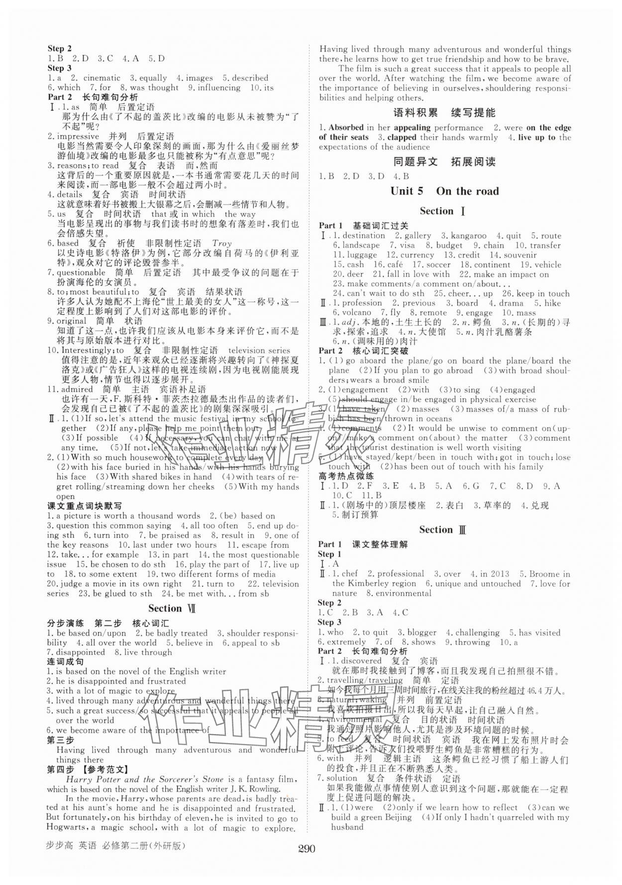 2025年步步高學(xué)習(xí)筆記高中英語必修第二冊外研版 第6頁