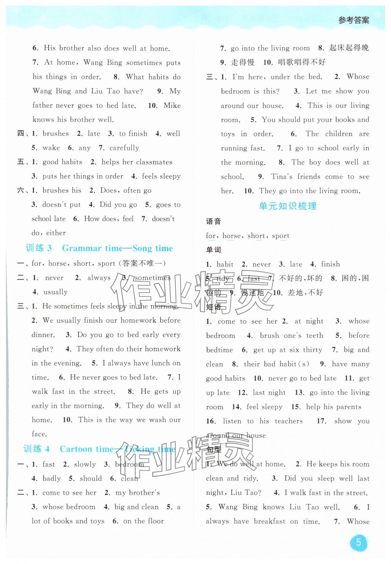 2025年亮點給力默寫大通關(guān)六年級英語下冊譯林版 第5頁