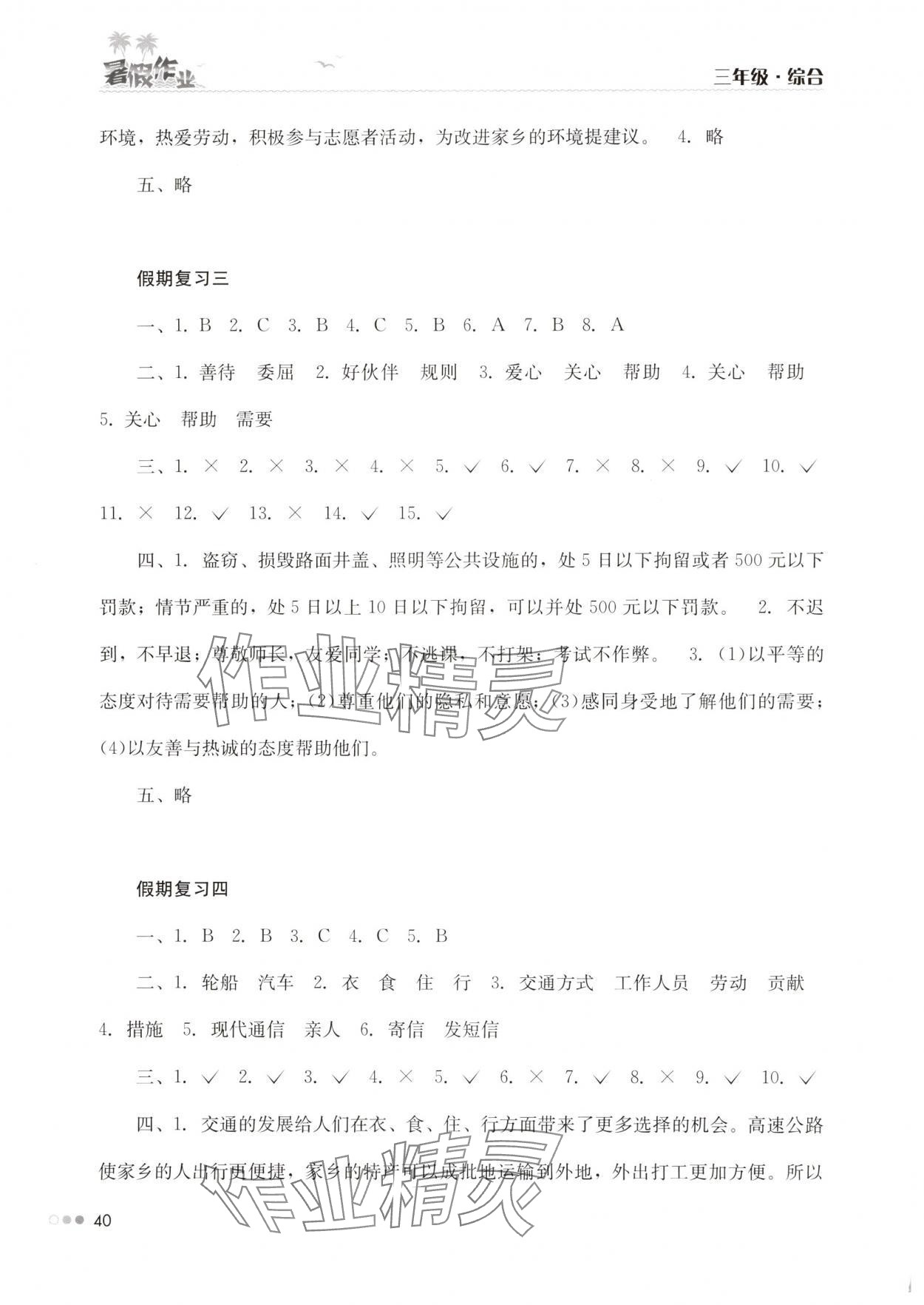 2025年暑假作业完美假期生活三年级综合湖南教育出版社 第2页