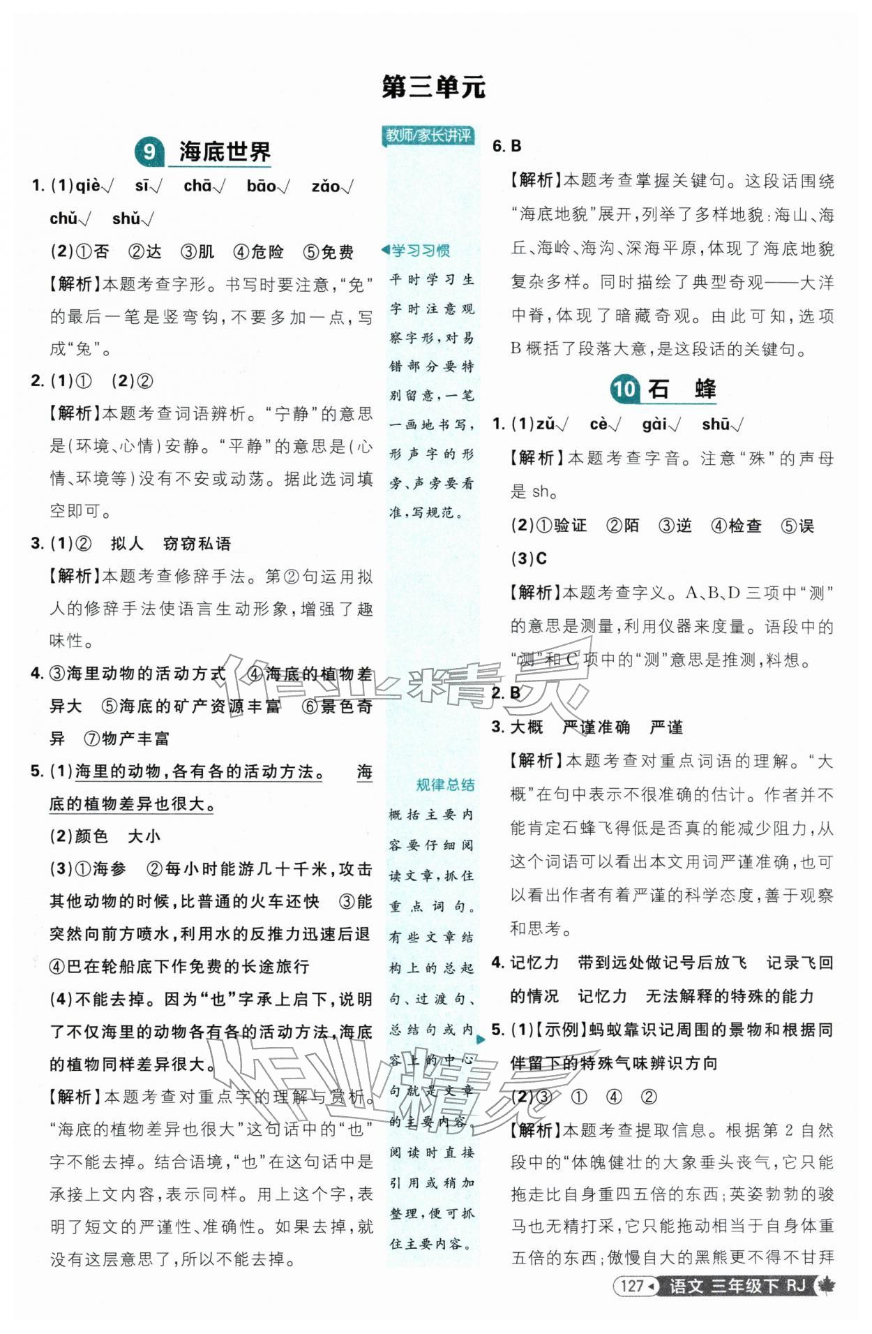 2026年小学必刷题三年级语文下册人教版&nbsp;第11页