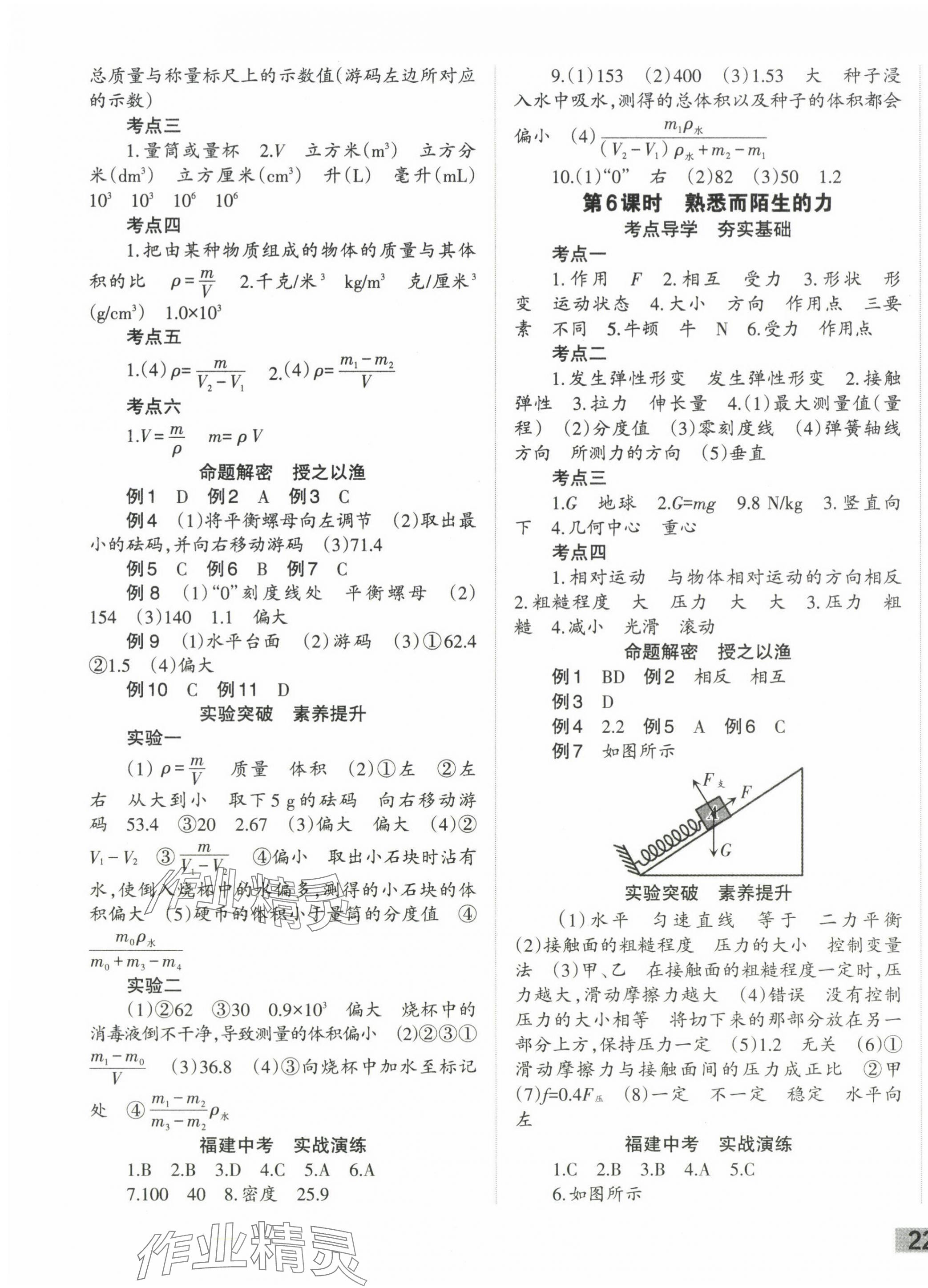 2024年中學生學習報試題與研究物理福建專版 第3頁