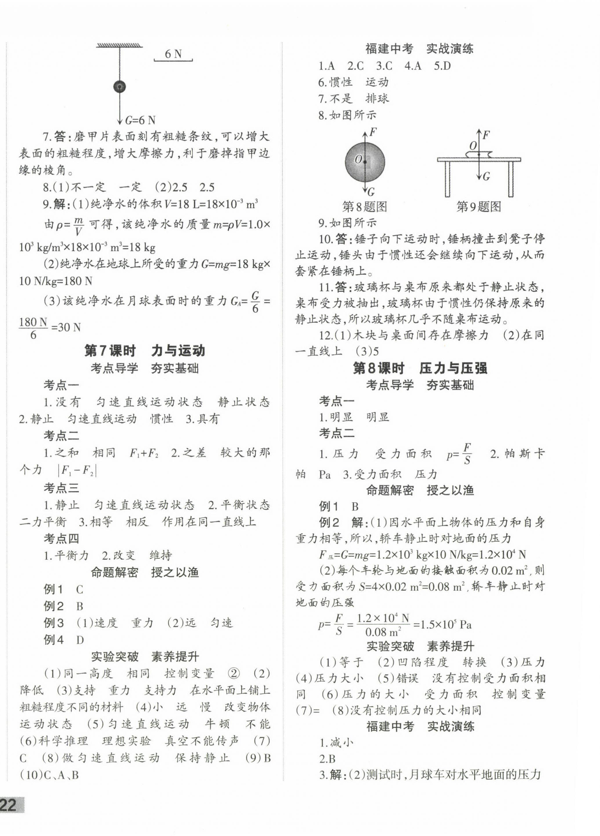 2024年中學生學習報試題與研究物理福建專版 第4頁