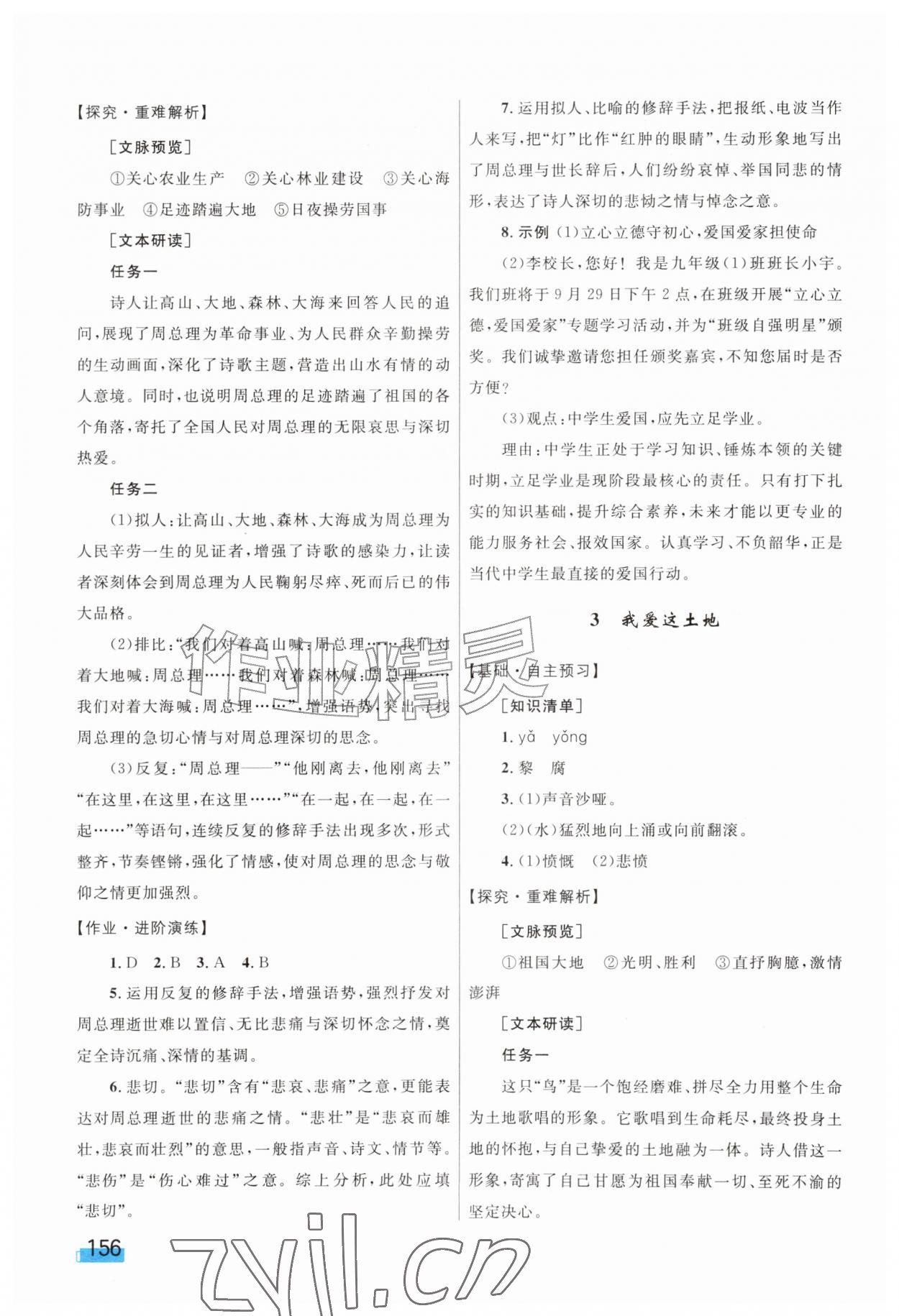 2026年同步学习目标与检测九年级语文上册人教版&nbsp;第2页