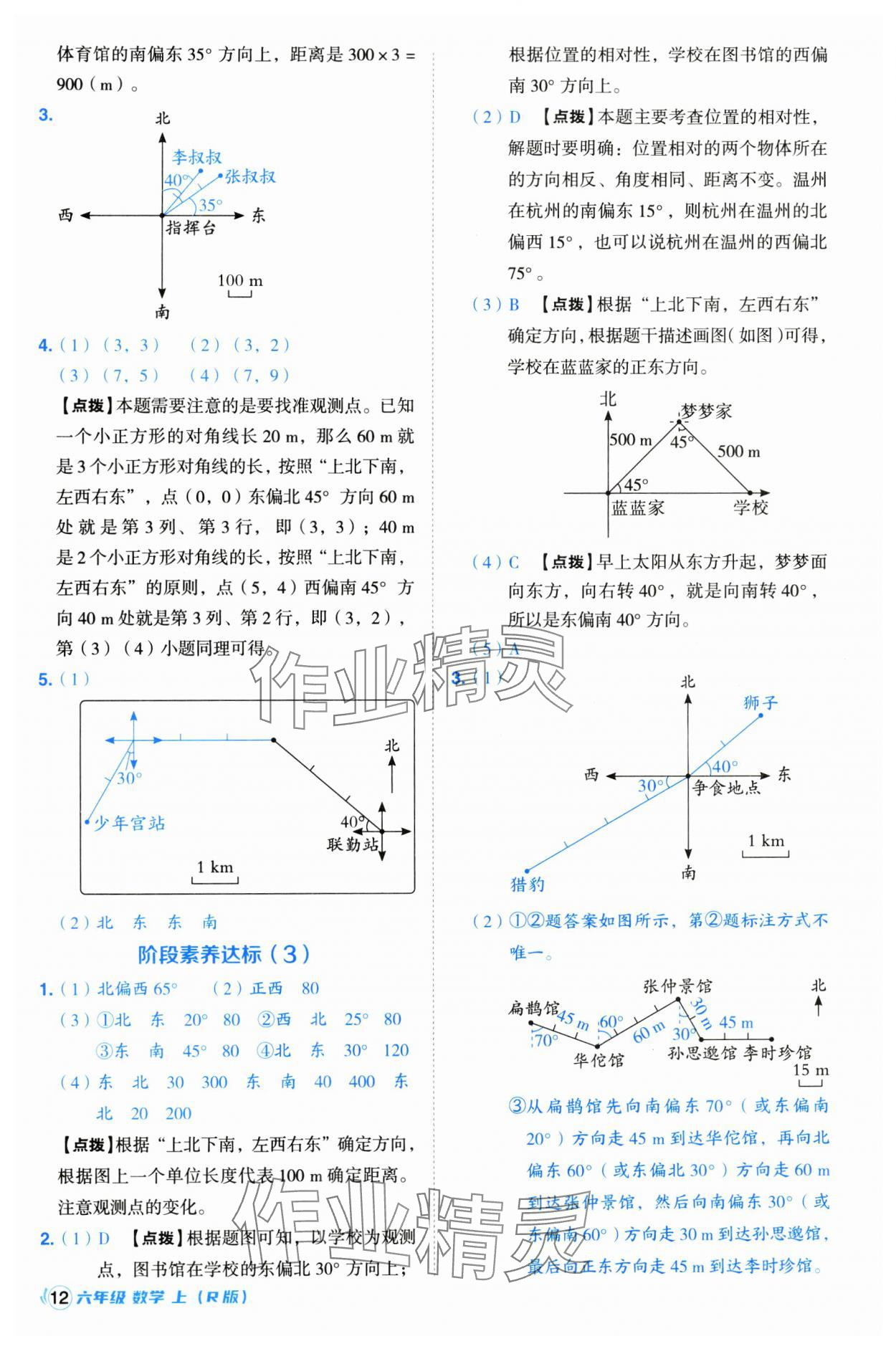 2024年綜合應(yīng)用創(chuàng)新題典中點(diǎn)六年級(jí)數(shù)學(xué)上冊(cè)人教版浙江專版 第12頁(yè)