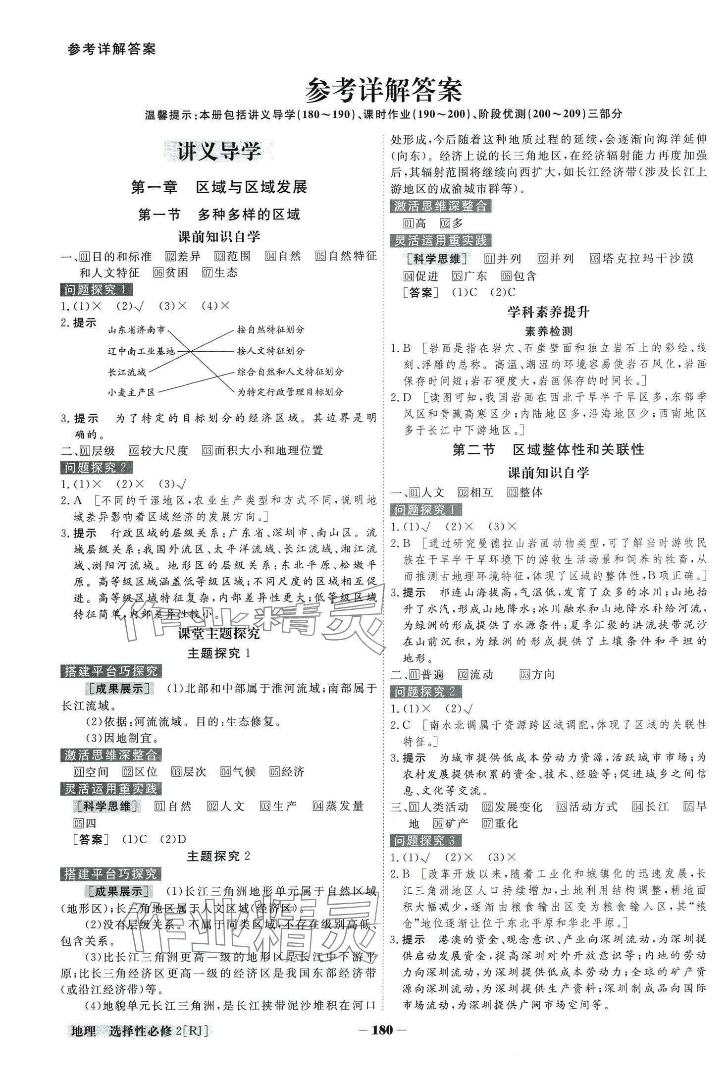 2024年金版教程高中新課程創(chuàng)新導(dǎo)學(xué)案高中地理選擇性必修2人教版 第1頁