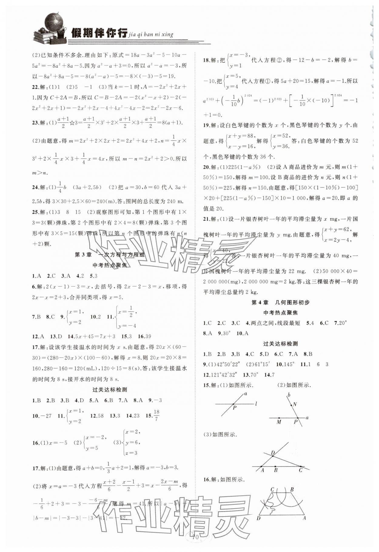 2025年假期伴你行寒假复习计划七年级数学沪科版合肥工业大学出版社 第2页