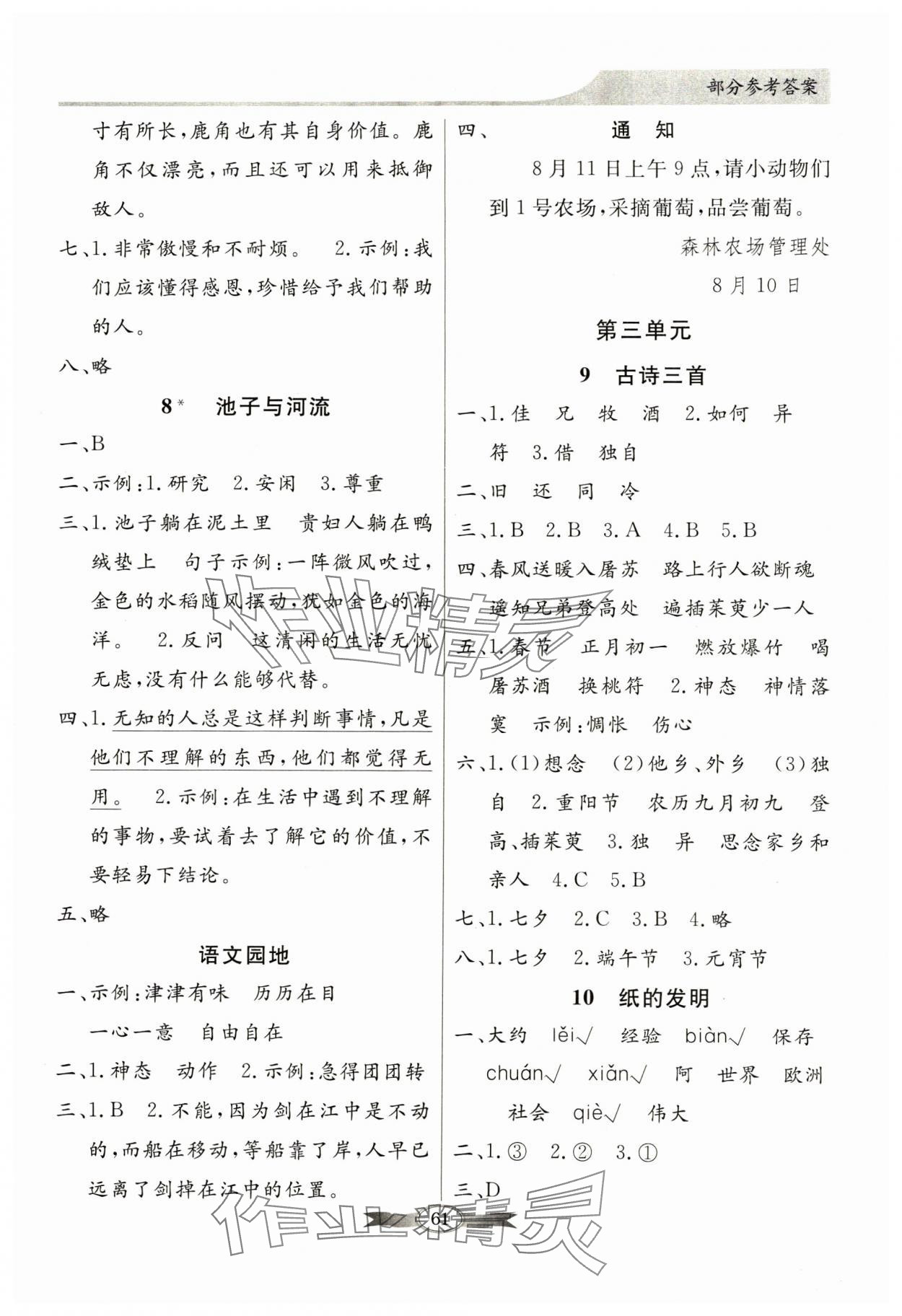 2025年同步導(dǎo)學(xué)與優(yōu)化訓(xùn)練三年級(jí)語文下冊(cè)人教版 第3頁