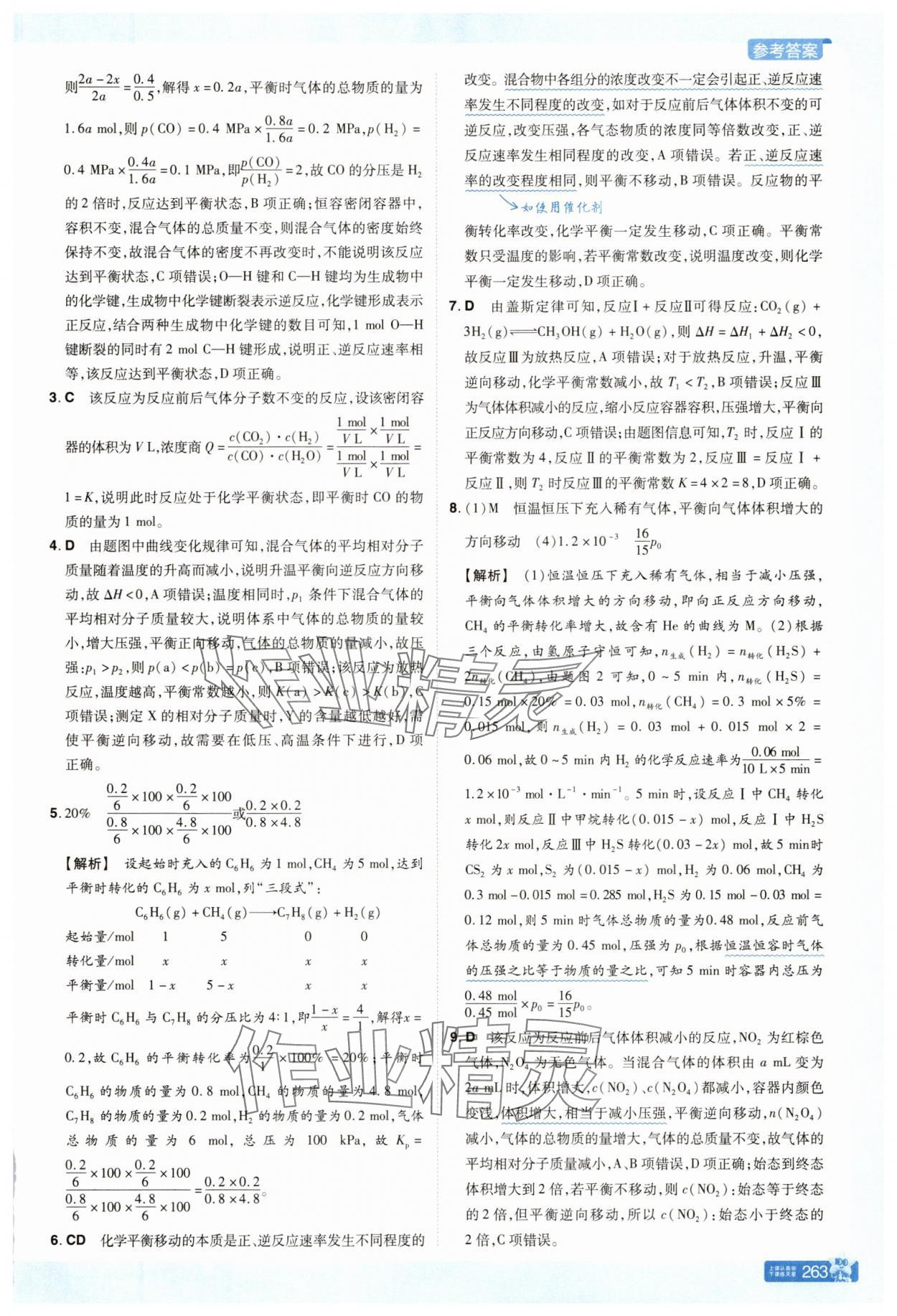 2025年教材帮高中化学选择性必修1人教版 参考答案第12页