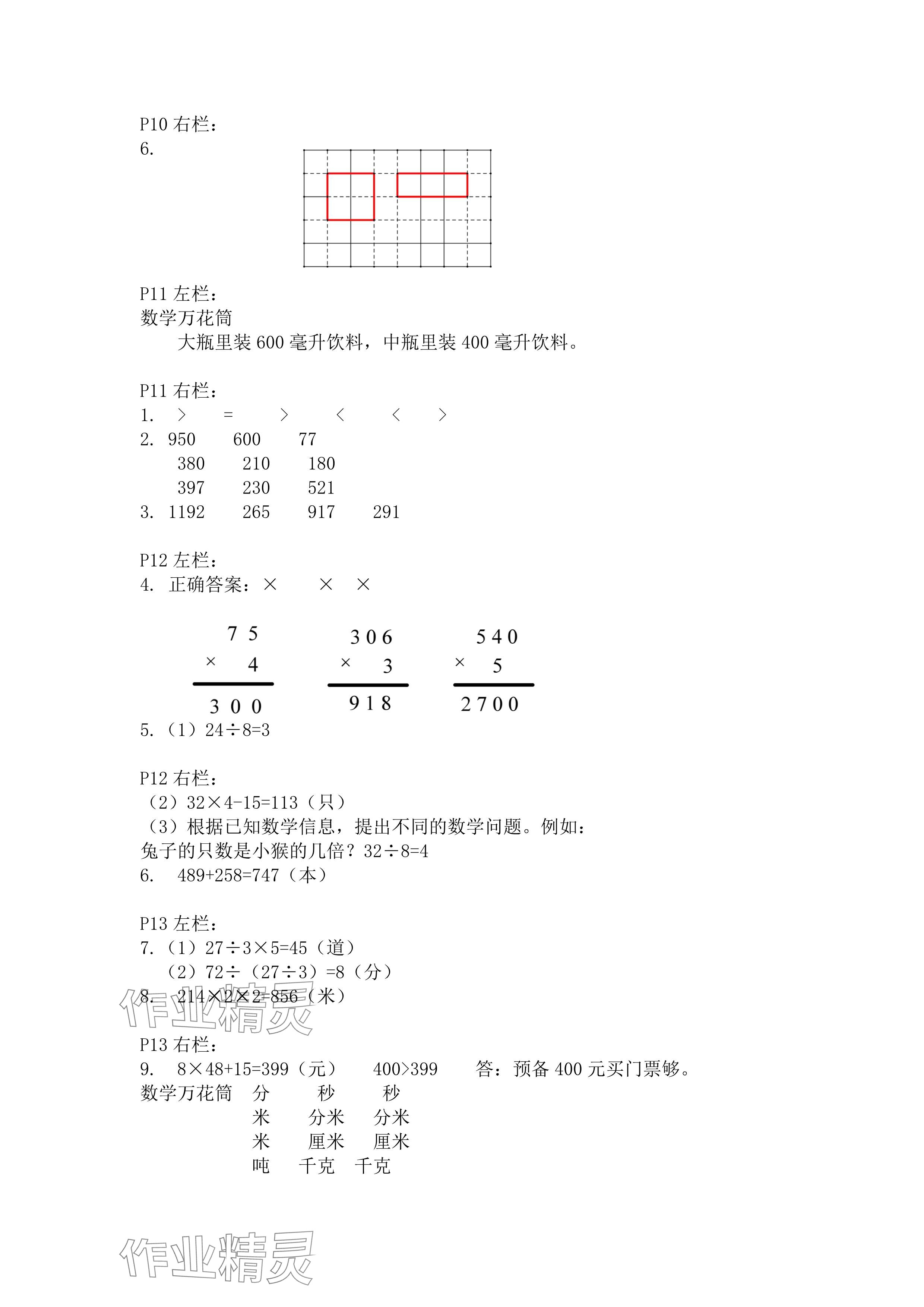 2025年寒假作业三年级数学人教版安徽少年儿童出版社 参考答案第3页