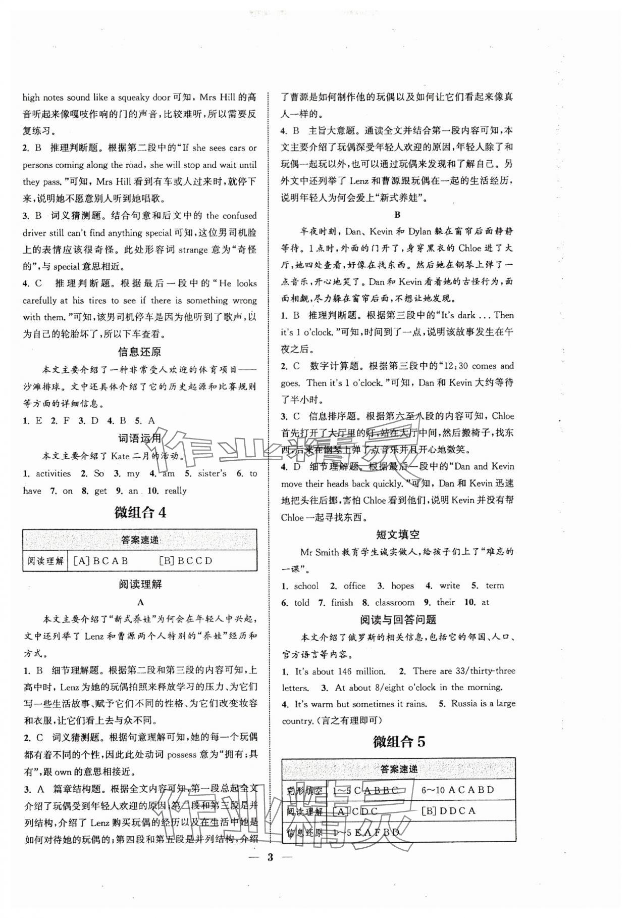 2024年通城学典初中英语阅读组合训练七年级上册南通专版 参考答案第3页