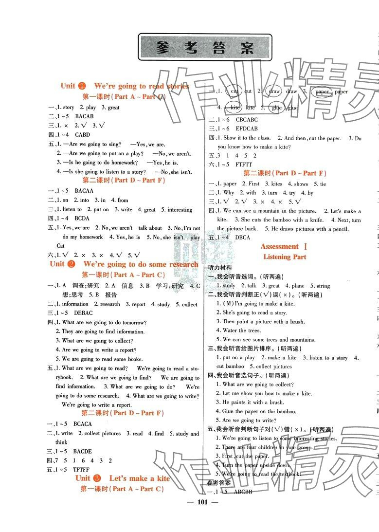 2024年名校课堂内外五年级英语下册湘少版 第1页