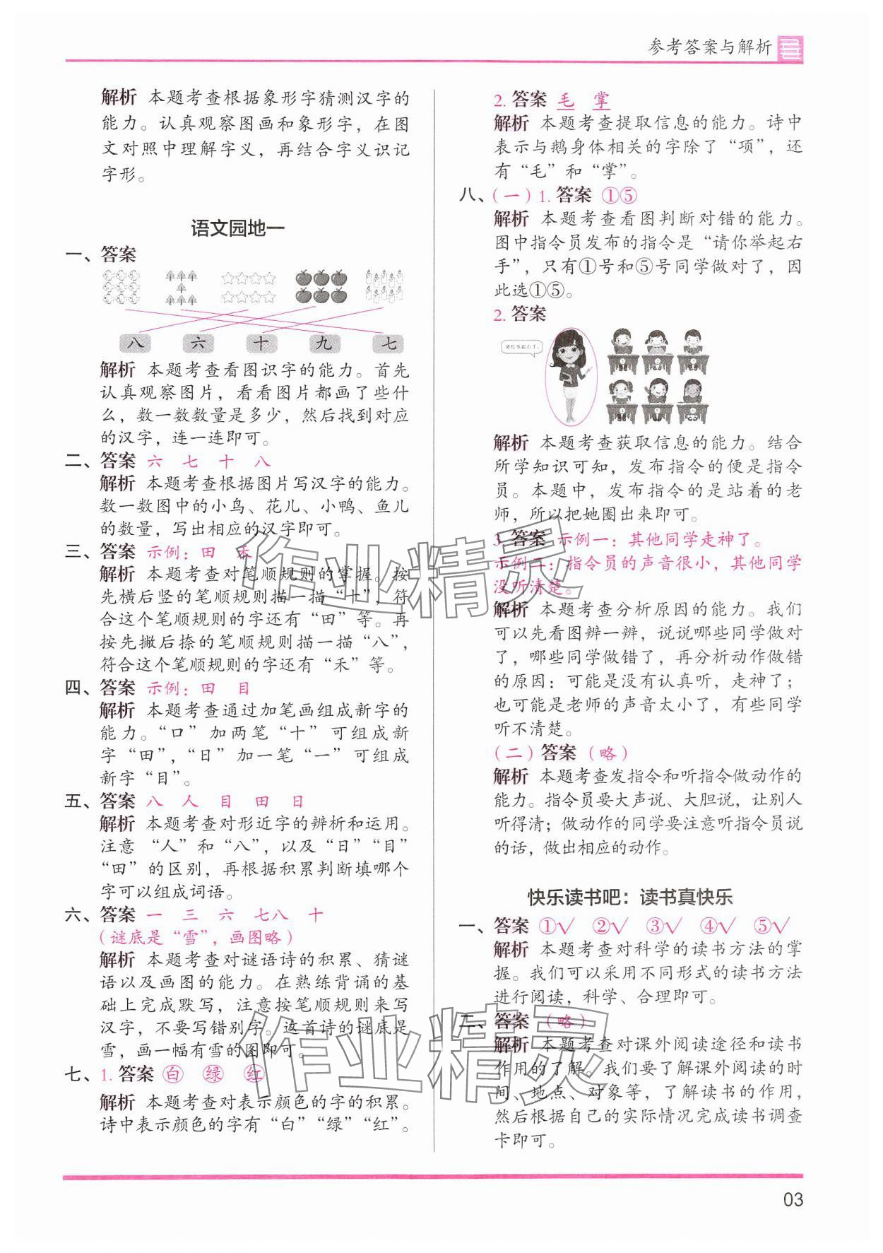 2024年木頭馬分層課課練一年級(jí)語(yǔ)文上冊(cè)人教版浙江專版 第3頁(yè)