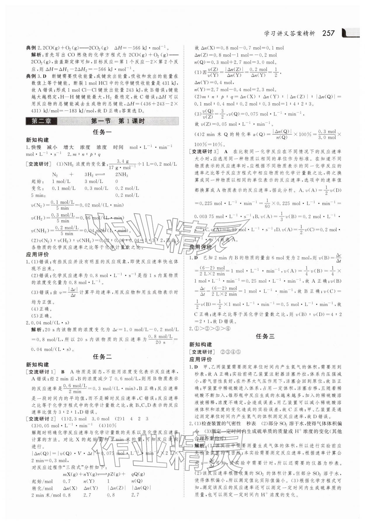 2025年金版新学案高中化学选择性必修第一册人教版 参考答案第4页