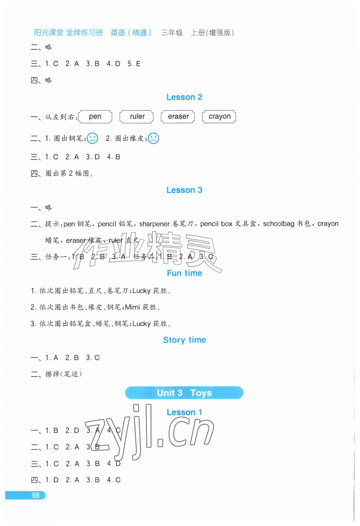 2026年阳光课堂金牌练习册三年级英语上册人教精通版增强版&nbsp;第2页