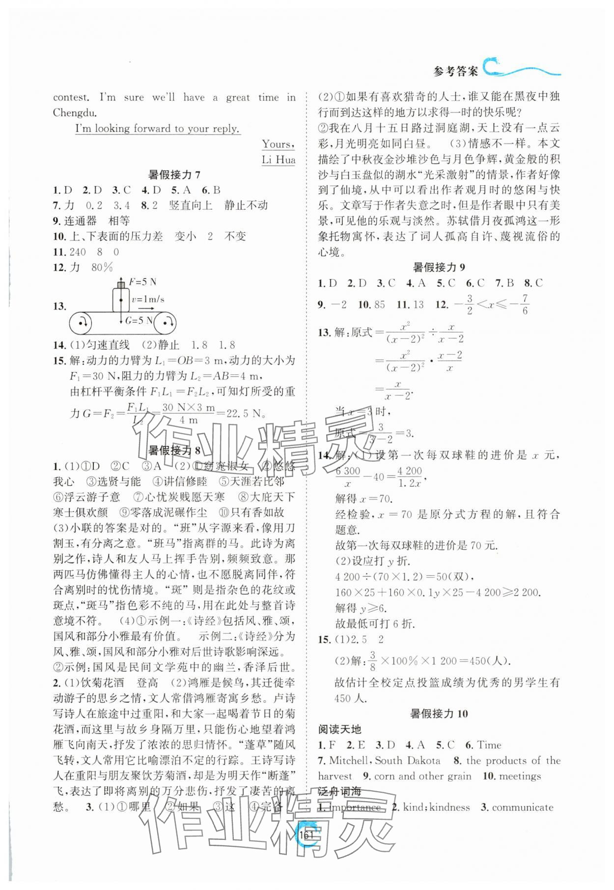 2025年假期作業(yè)快樂接力營暑假八年級 第3頁