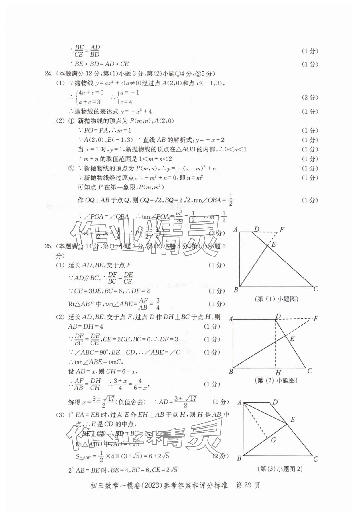 2020~2023年文化課強化訓練數(shù)學 參考答案第29頁