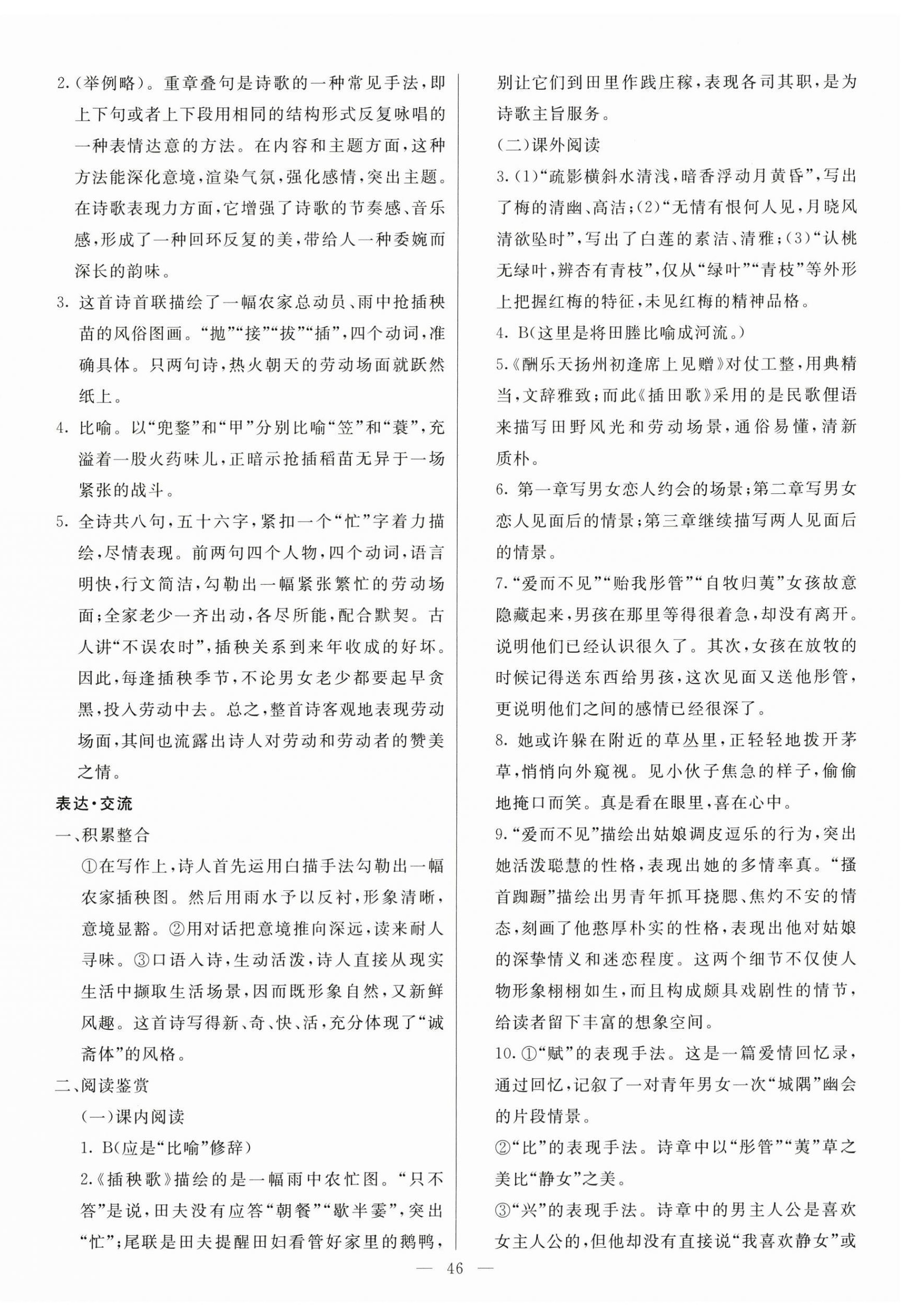 2025年能力培养与测试高中必修语文上册人教版 参考答案第10页