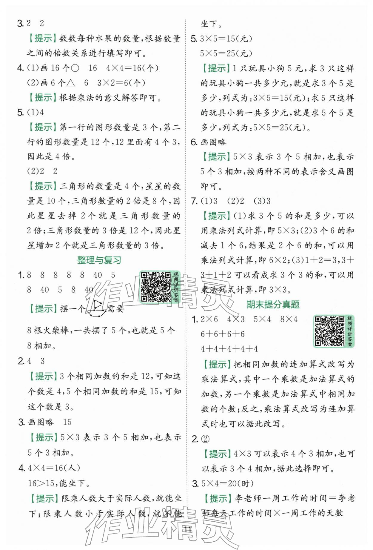 2025年實驗班提優(yōu)訓(xùn)練二年級數(shù)學(xué)上冊北師大版 第11頁