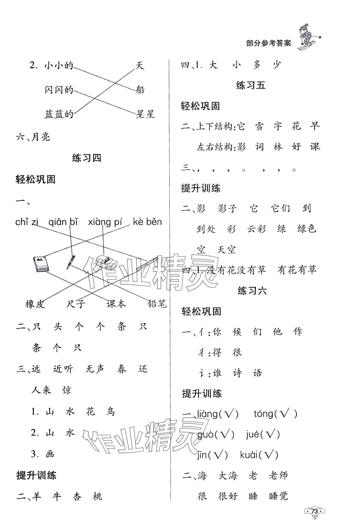 2024年寒假作业知识出版社一年级语文 第2页
