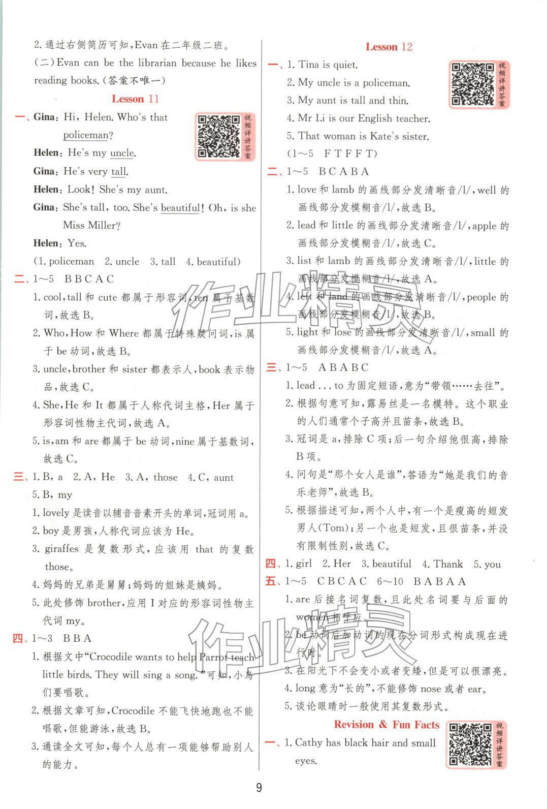 2025年实验班提优训练五年级英语上册人教精通版 第9页