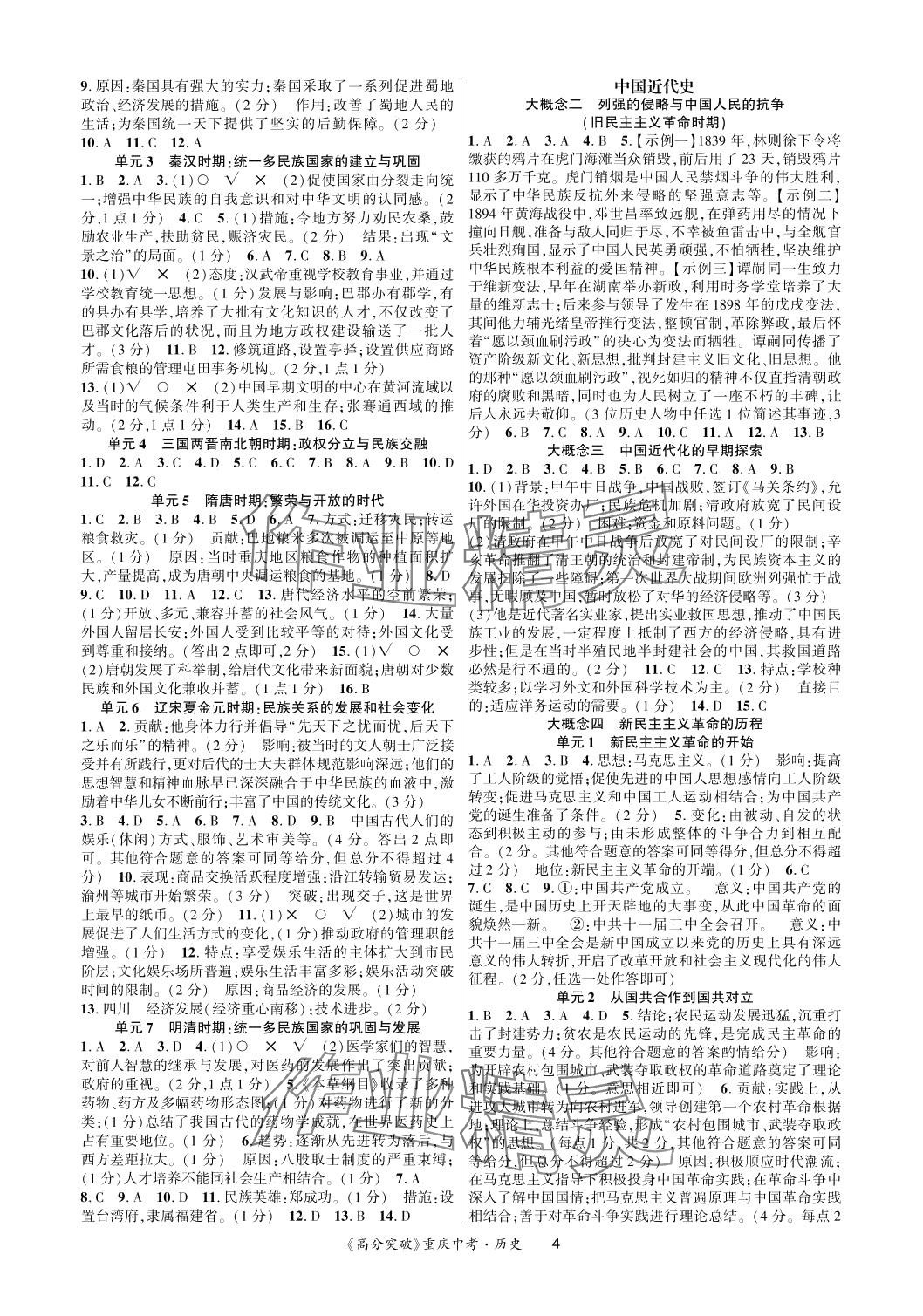 2024年高分突破中考总复习方案历史中考人教版重庆专版 第4页